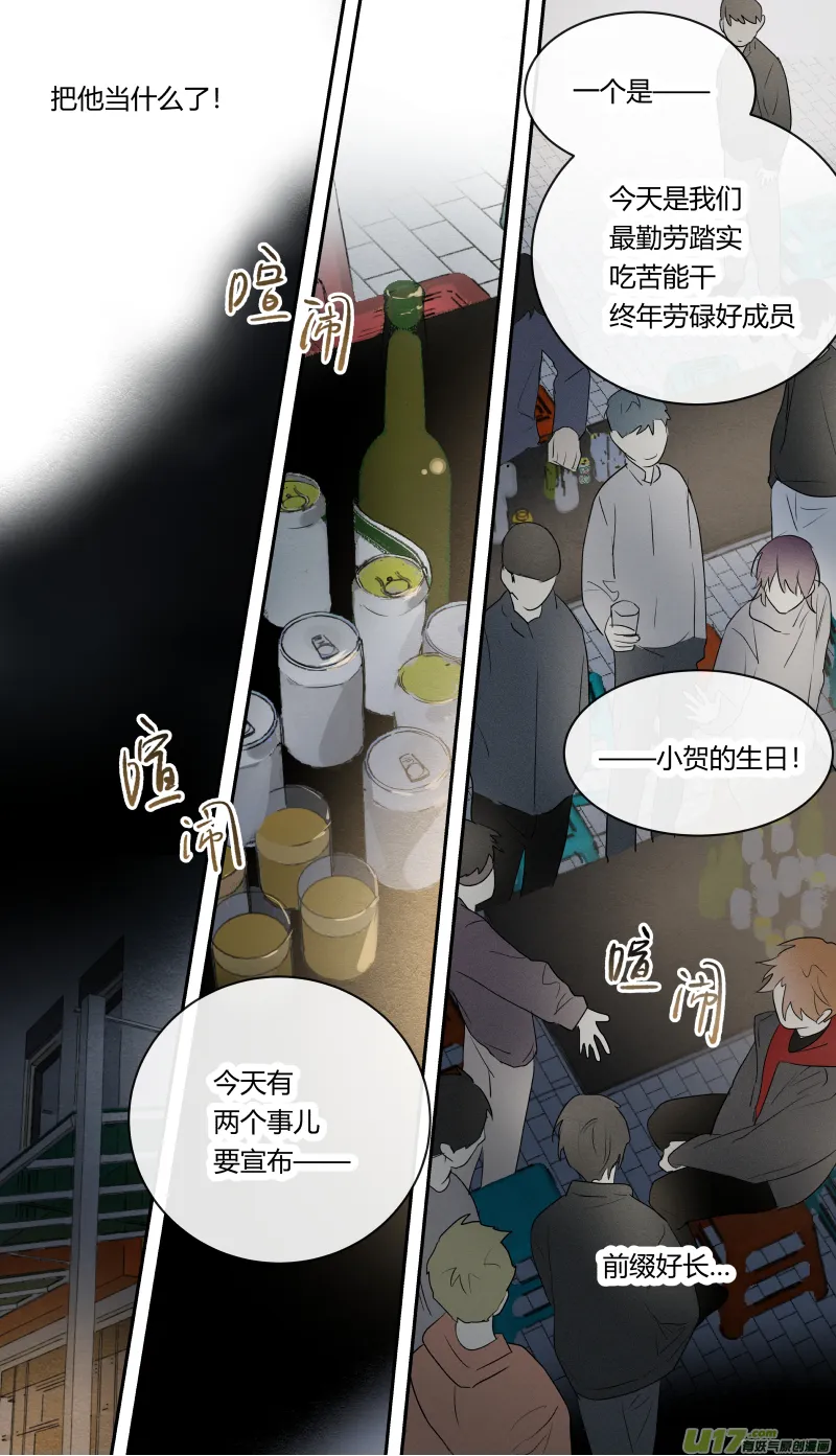 七十七话 第8页