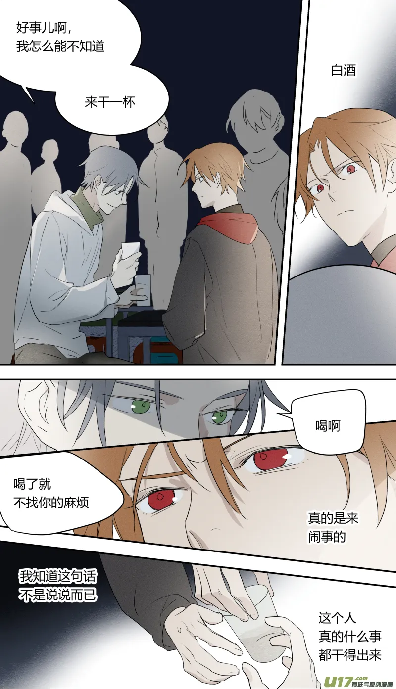 七十七话 第15页