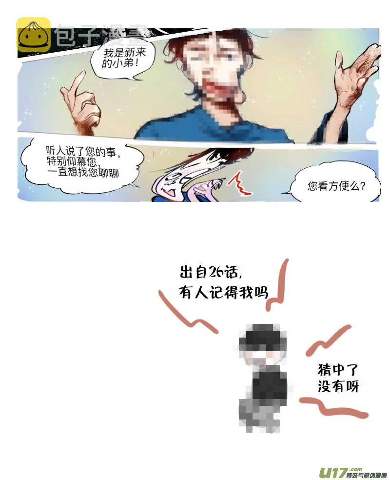 八十话 第16页