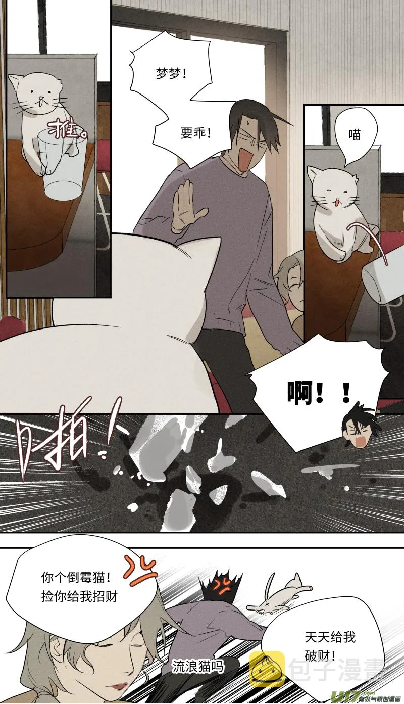 八十二话 第10页