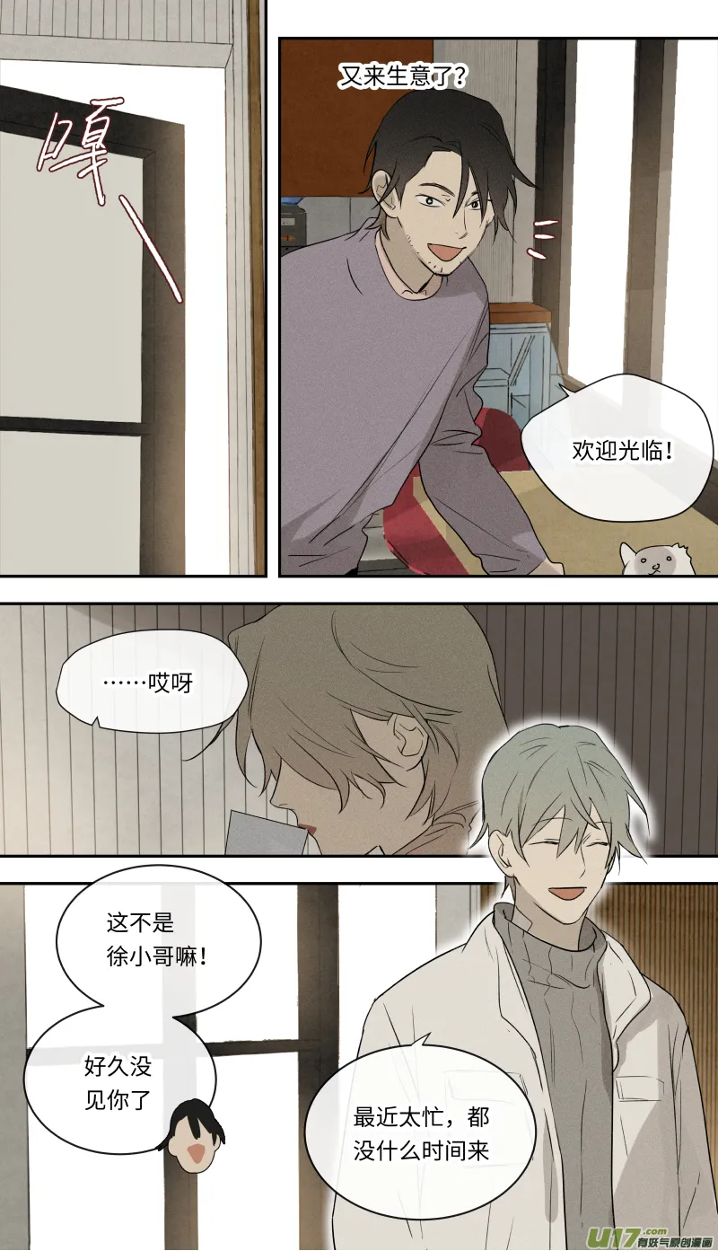 八十二话 第11页