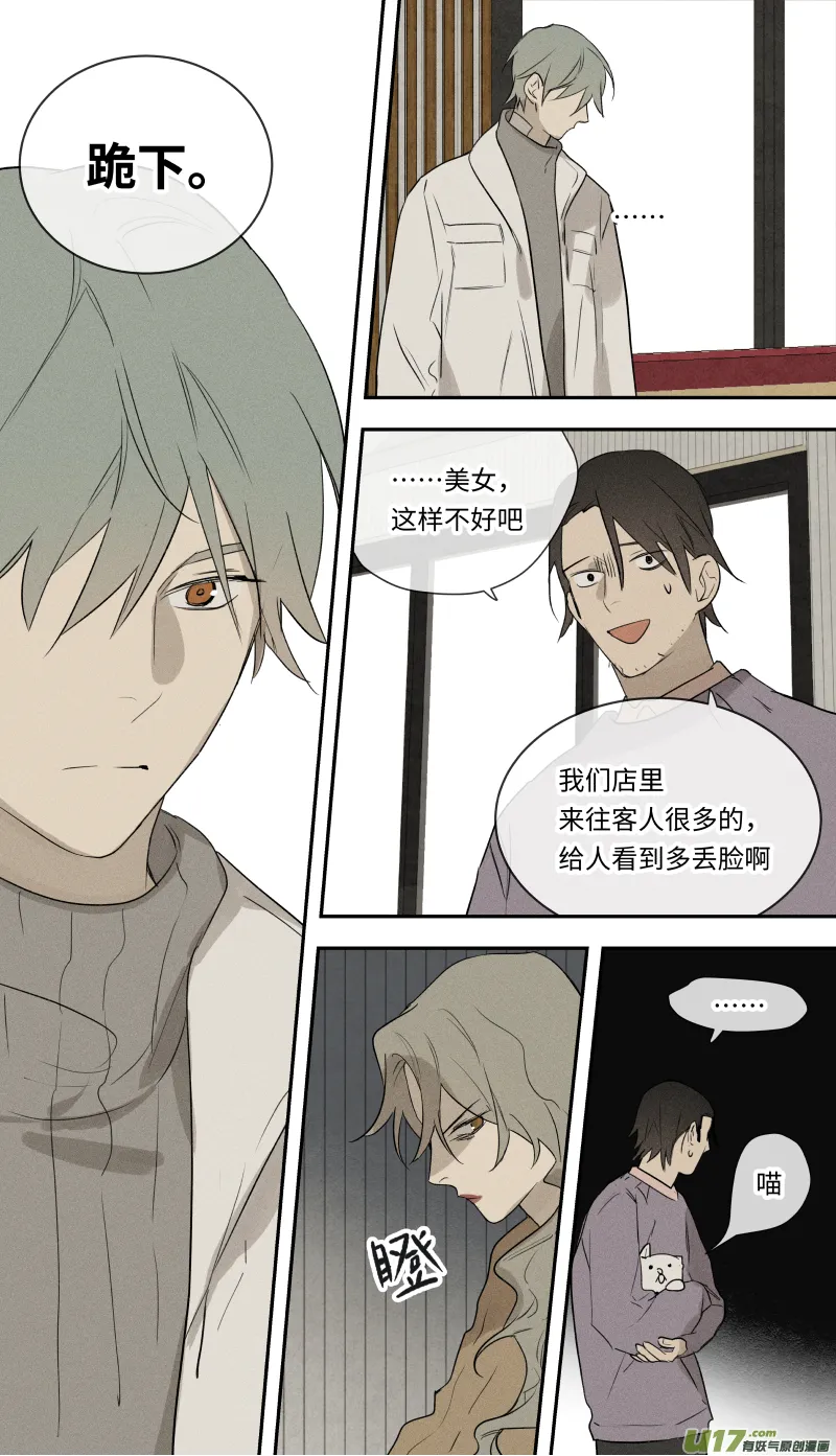 八十二话 第14页
