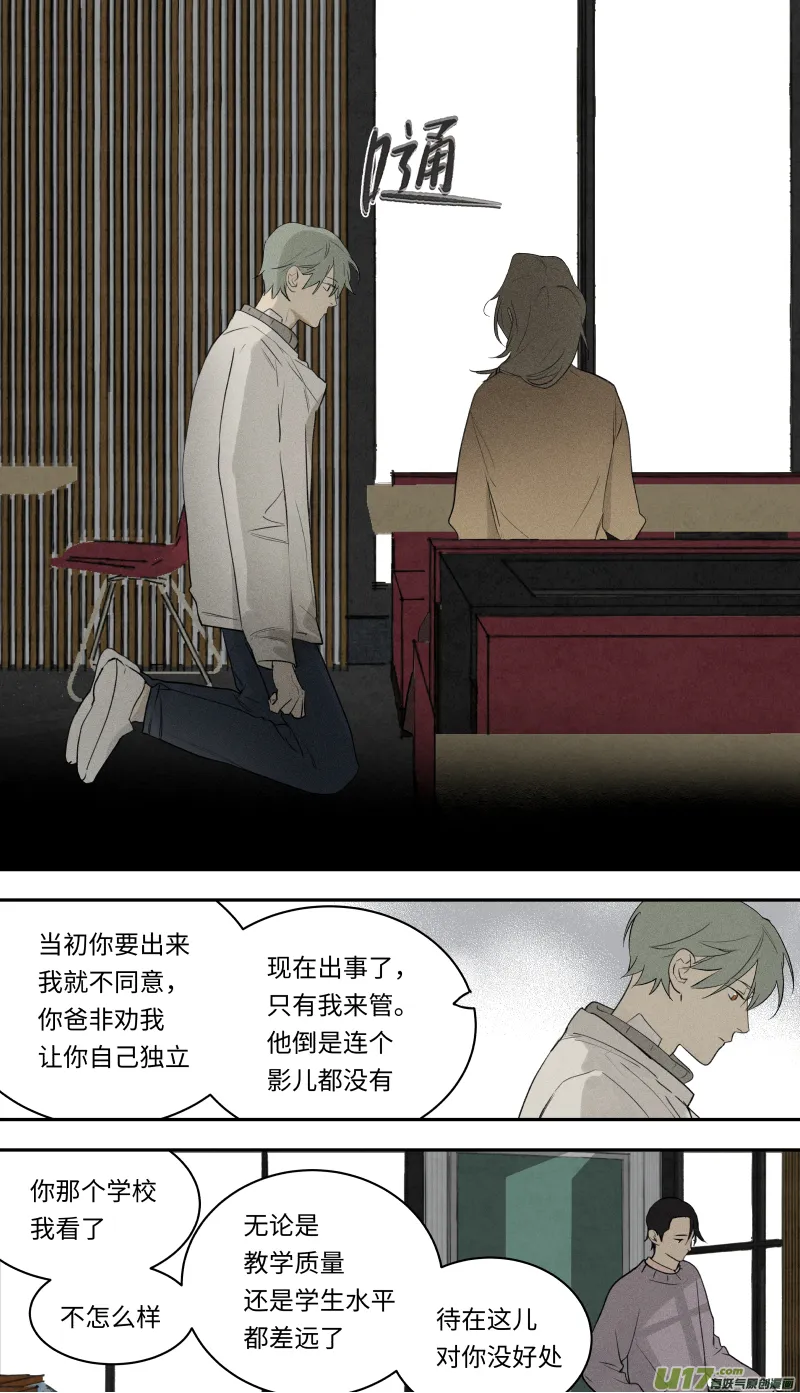 八十三话 第2页