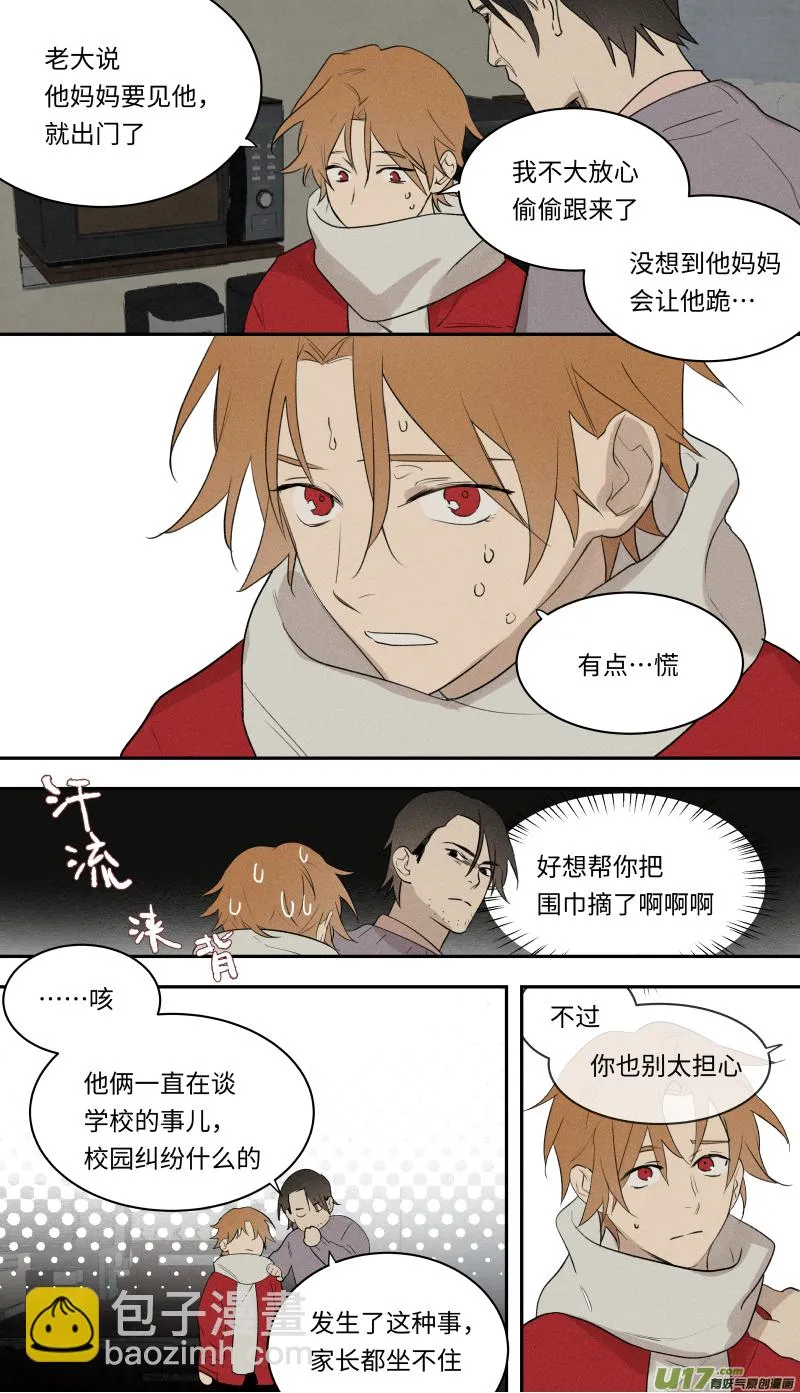 八十三话 第6页