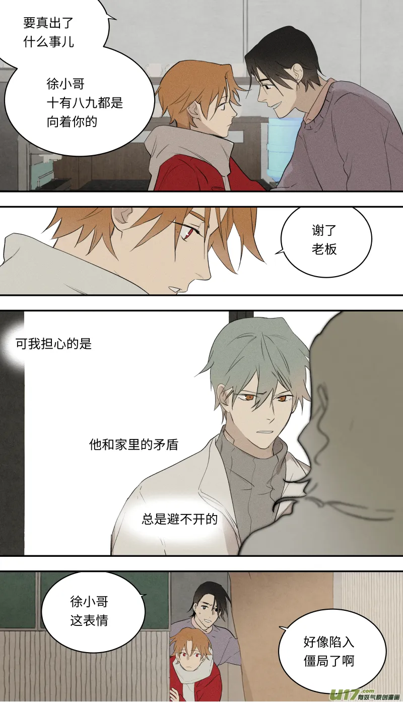 八十三话 第7页