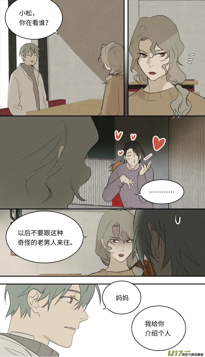 八十三话 第9页