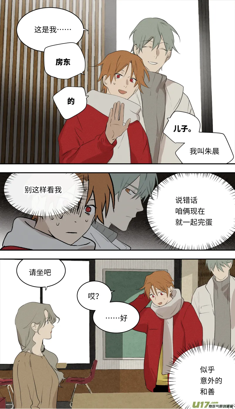 八十三话 第12页