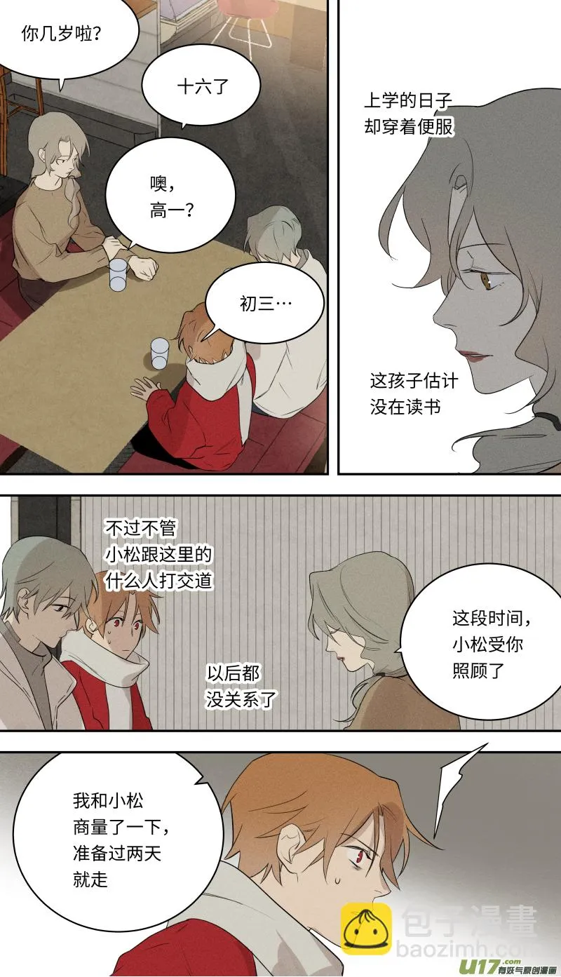 八十三话 第13页