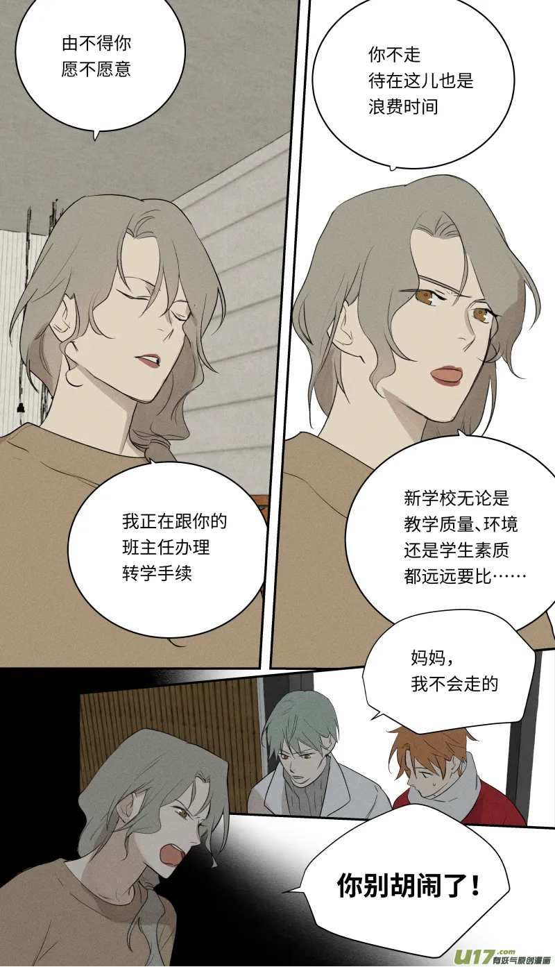 八十三话 第15页