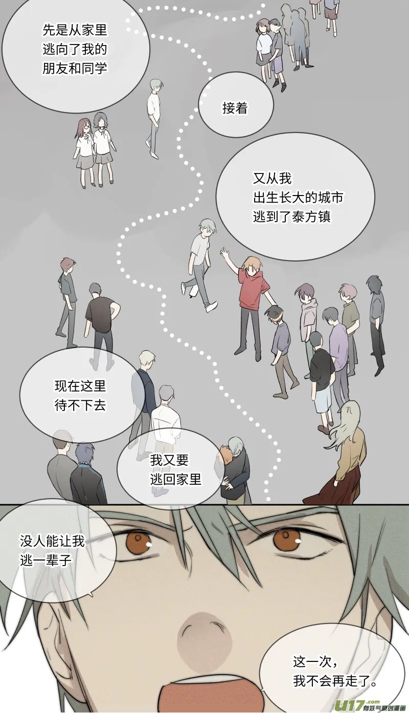 八十三话 第17页