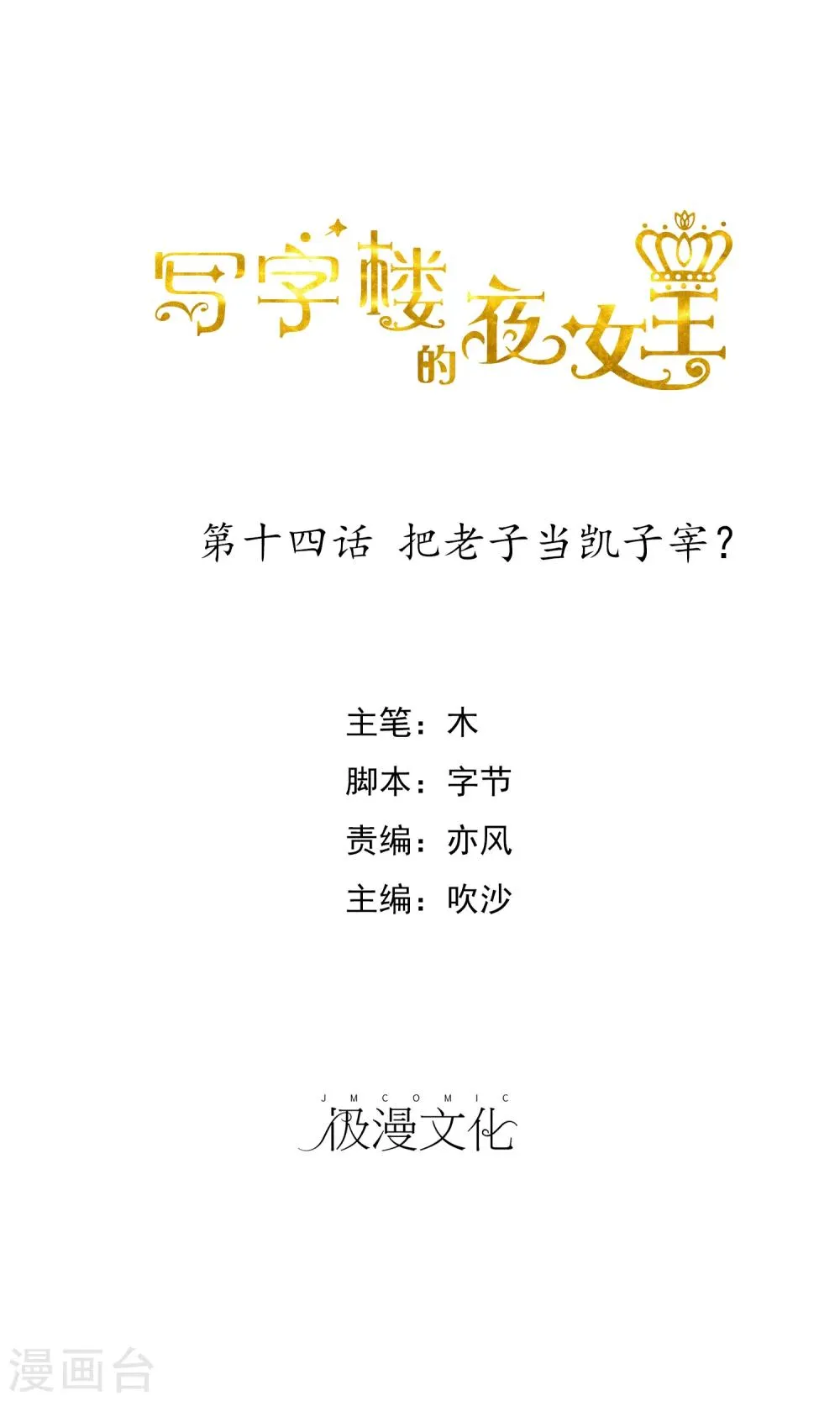 第14话 把老子当凯子宰？ 第1页
