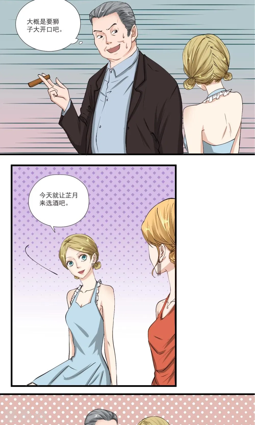 第14话 把老子当凯子宰？ 第2页