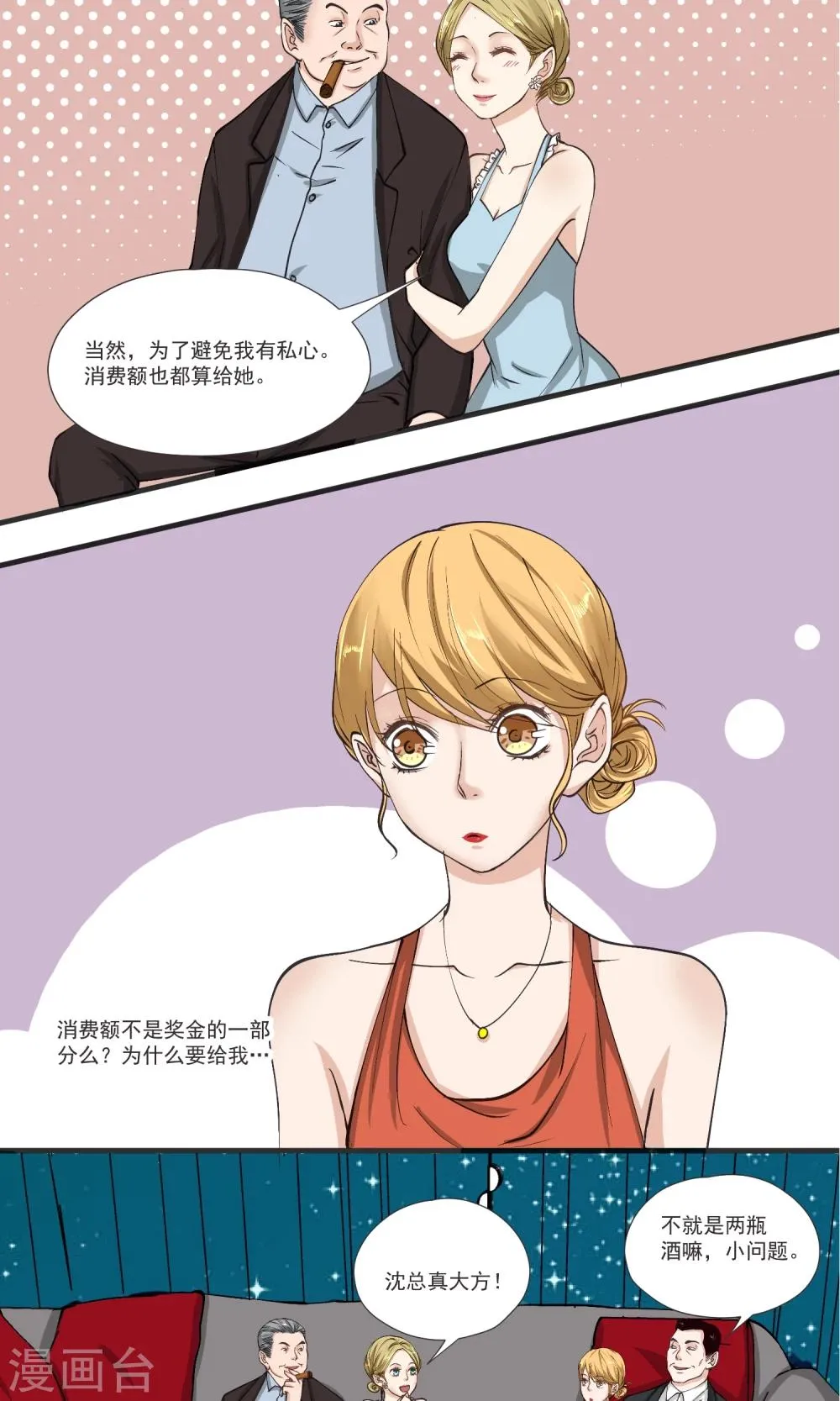第14话 把老子当凯子宰？ 第3页