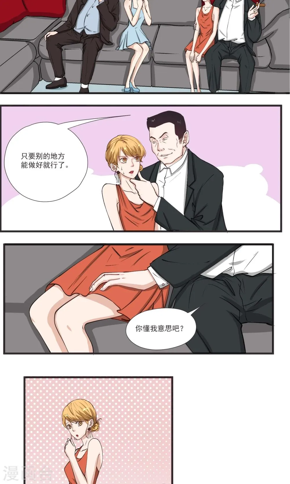 第14话 把老子当凯子宰？ 第4页