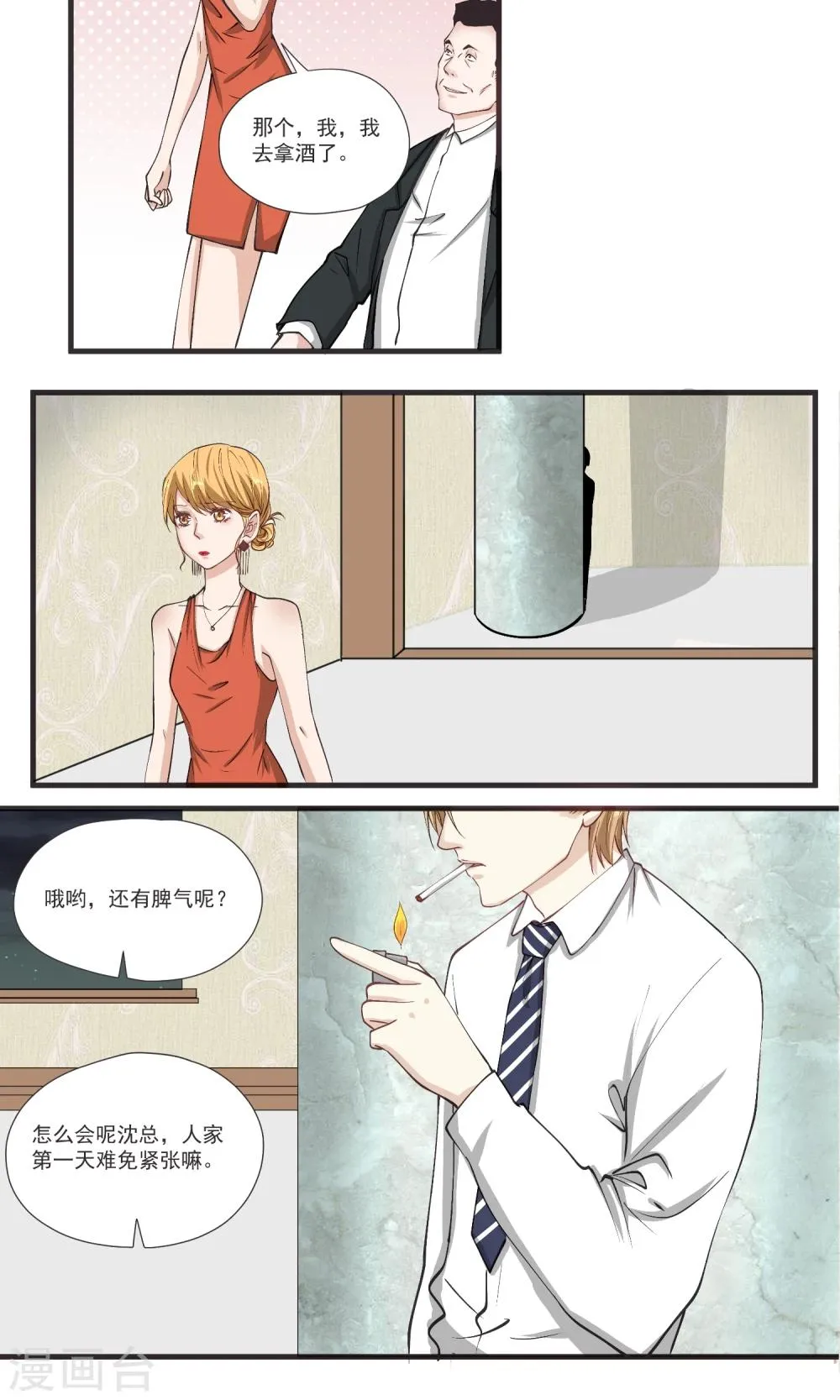 第14话 把老子当凯子宰？ 第5页