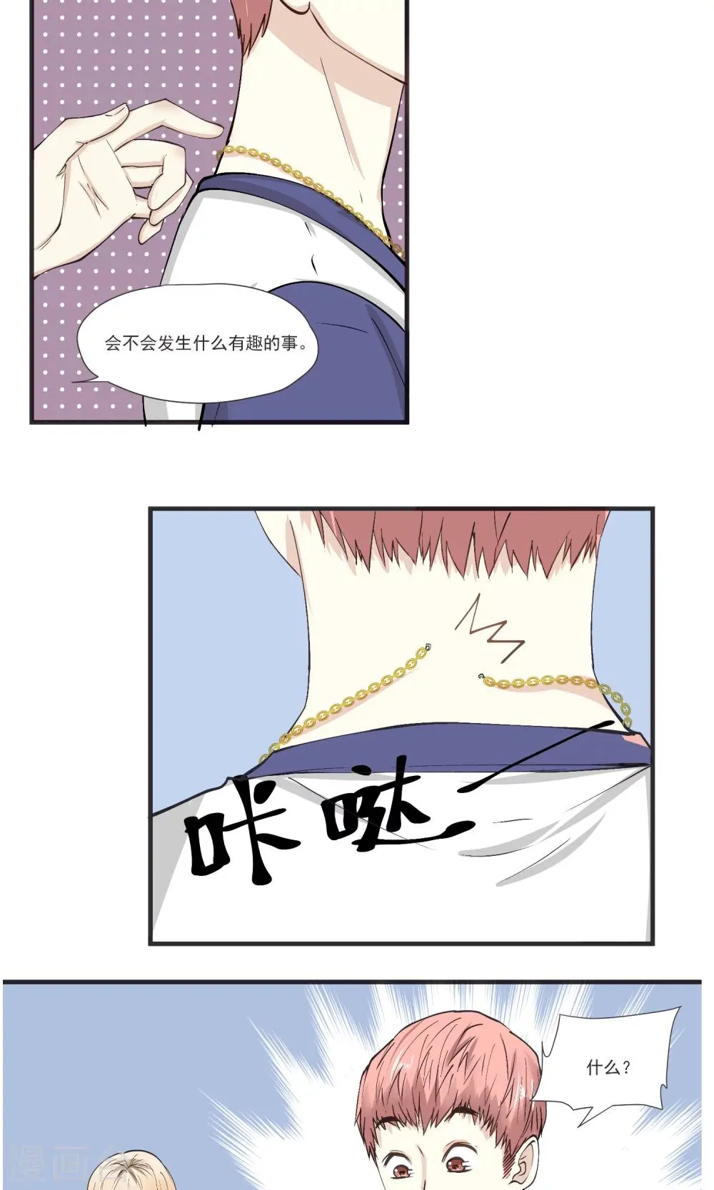 第14话 把老子当凯子宰？ 第7页