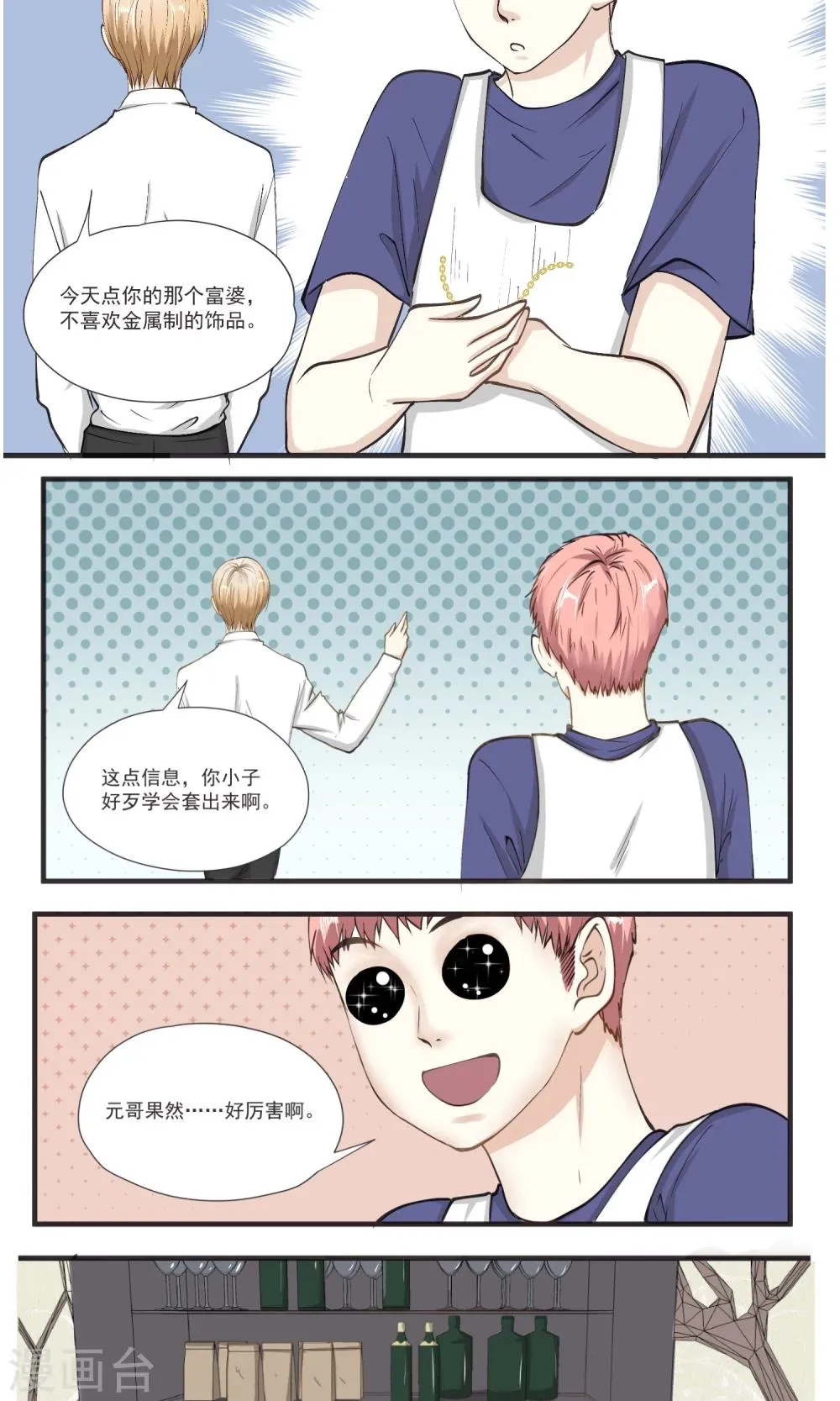 第14话 把老子当凯子宰？ 第8页