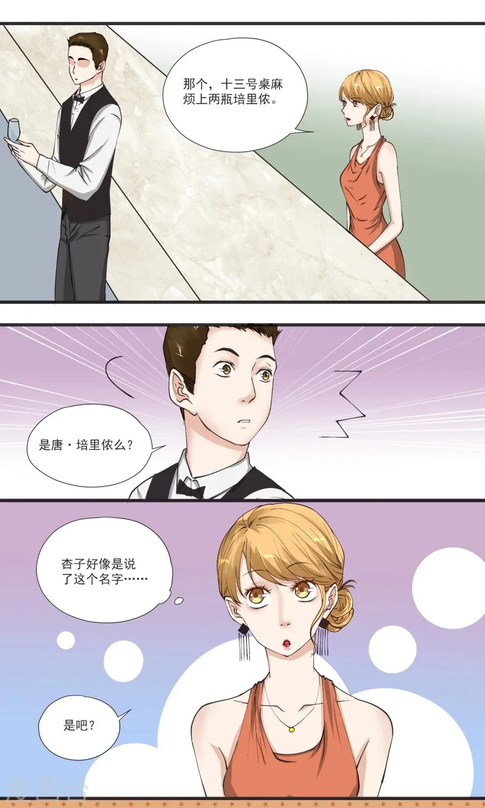 第14话 把老子当凯子宰？ 第10页