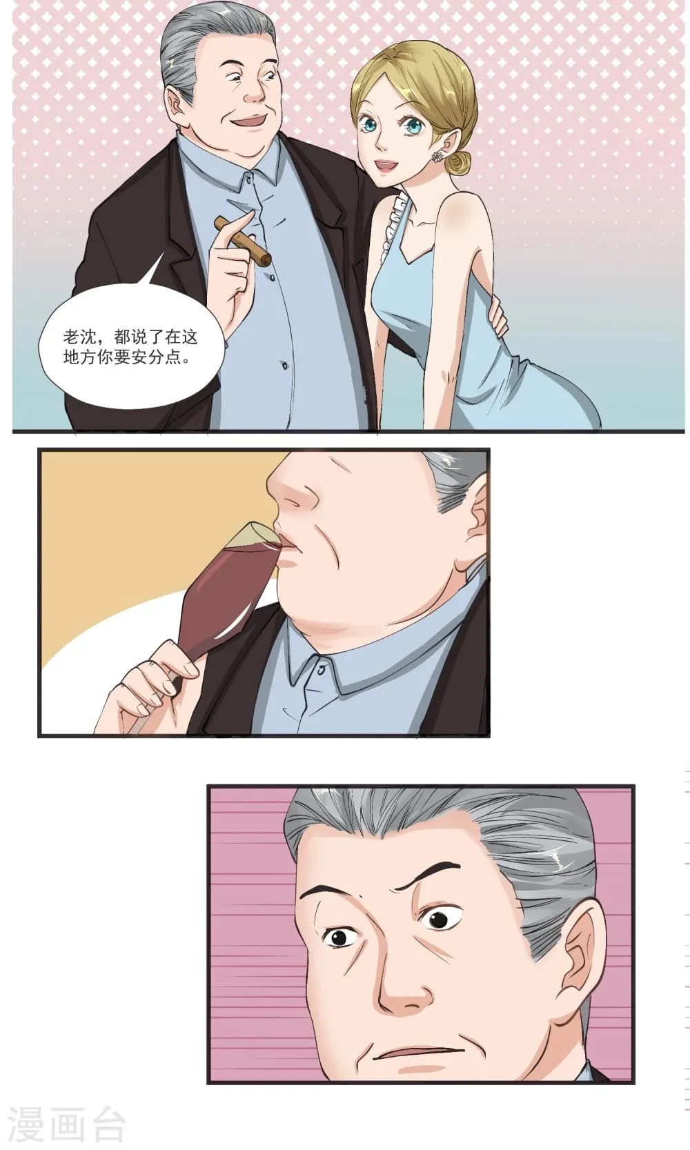 第14话 把老子当凯子宰？ 第16页