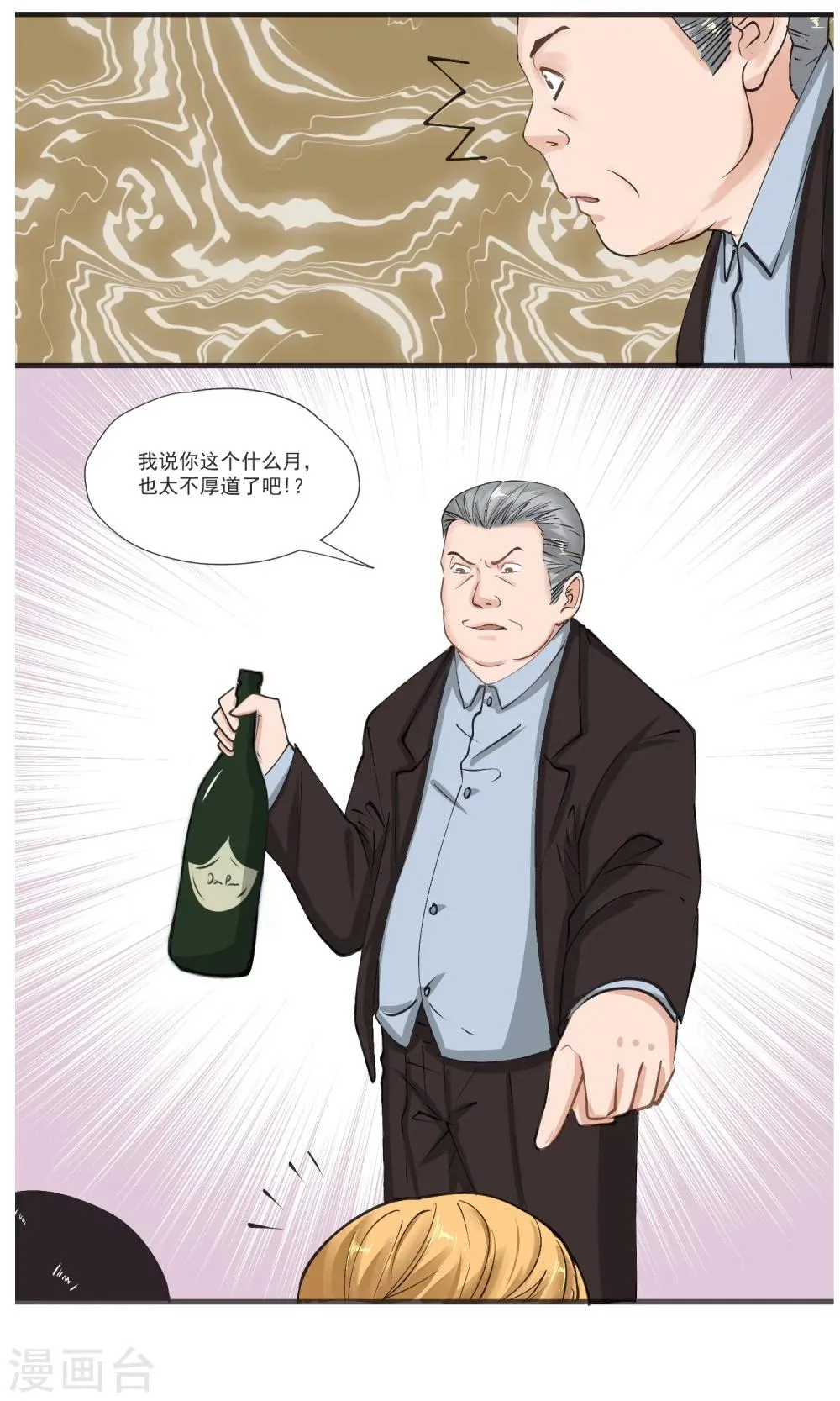 第14话 把老子当凯子宰？ 第17页