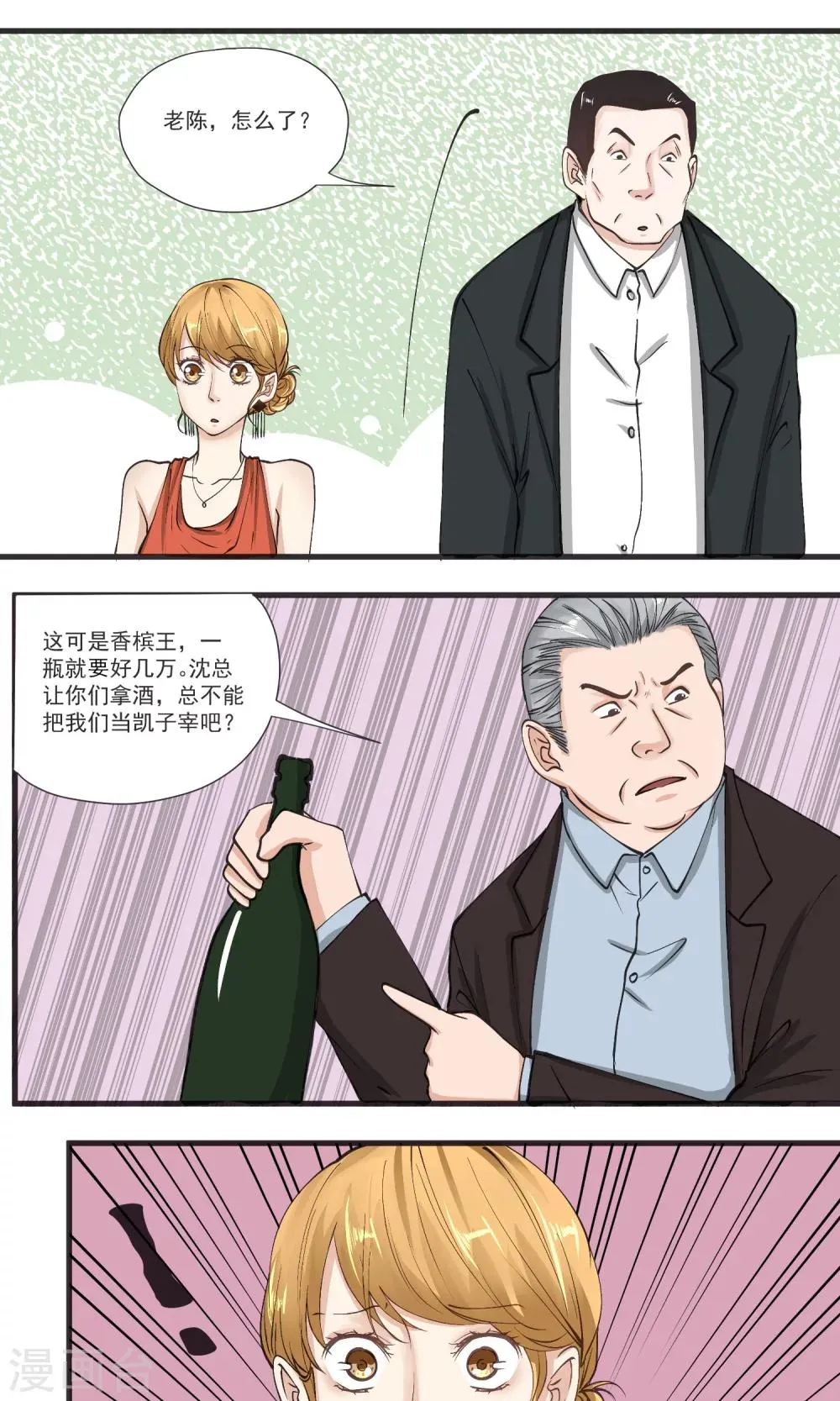 第14话 把老子当凯子宰？ 第18页