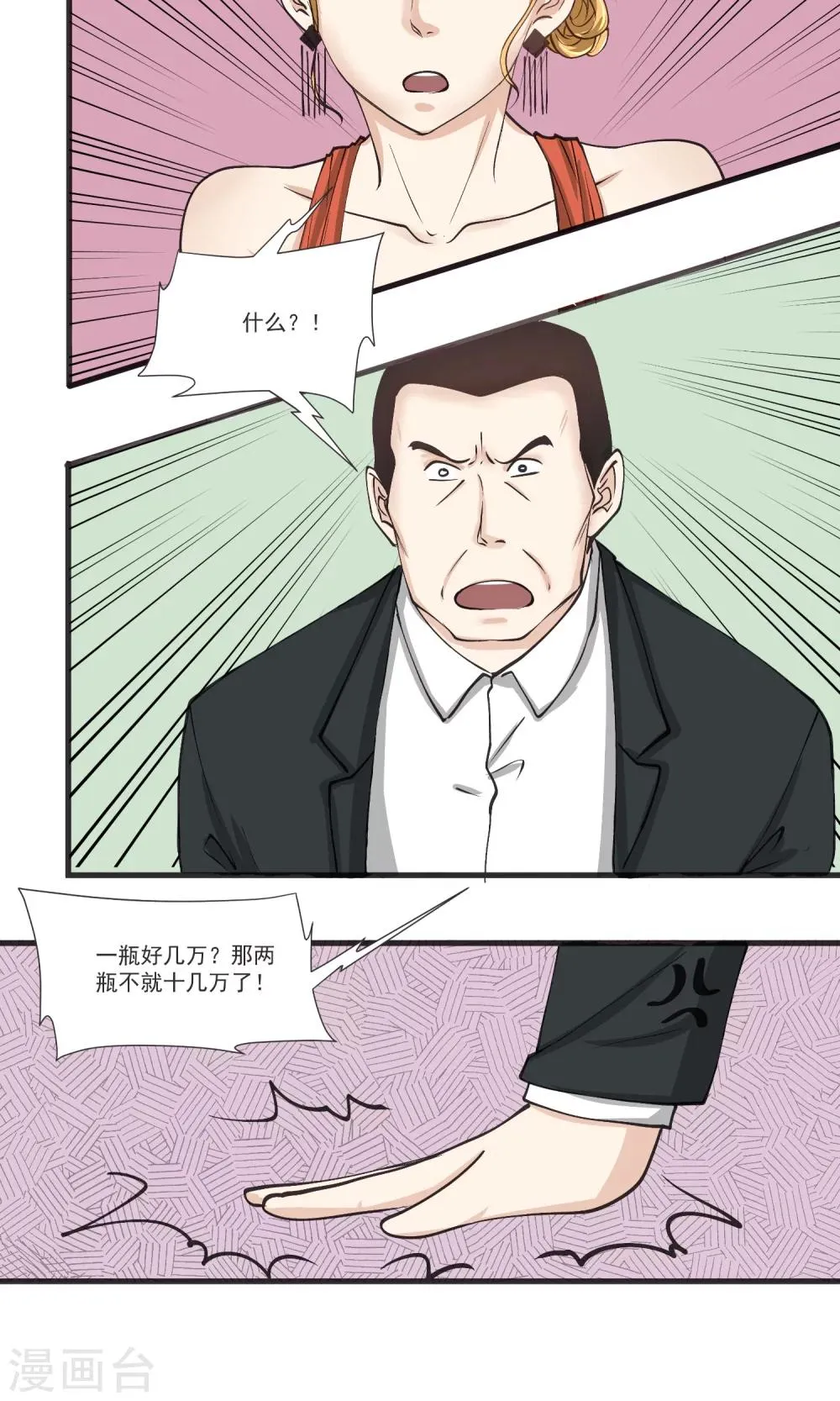 第14话 把老子当凯子宰？ 第19页