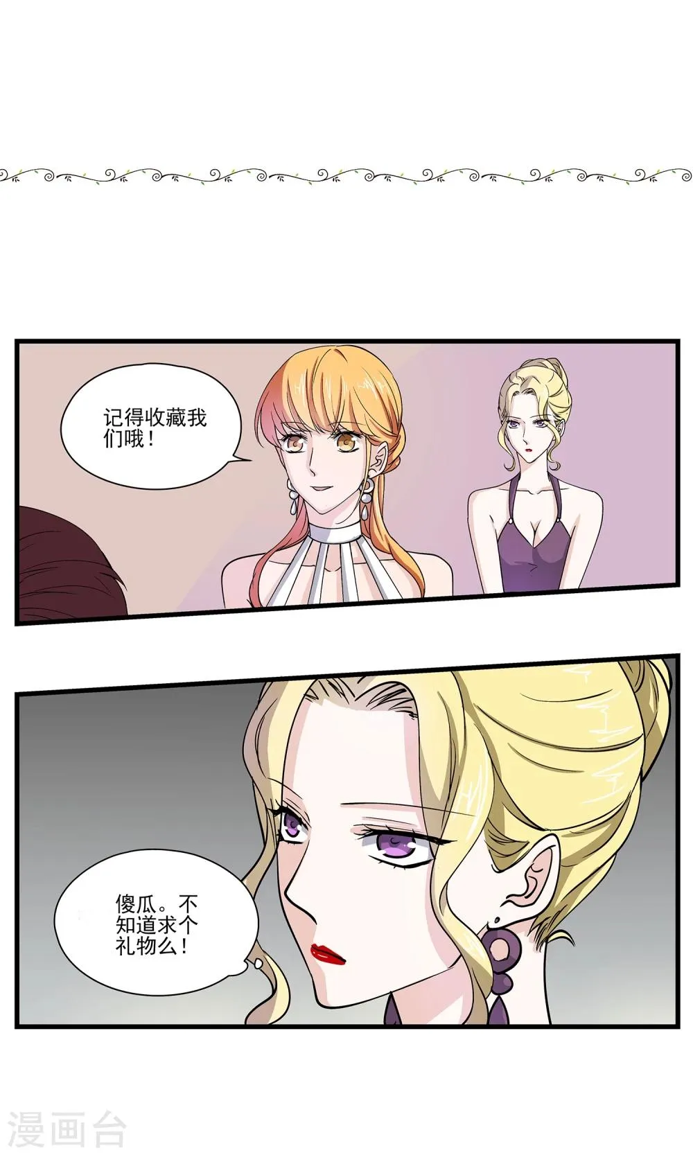 第14话 把老子当凯子宰？ 第20页