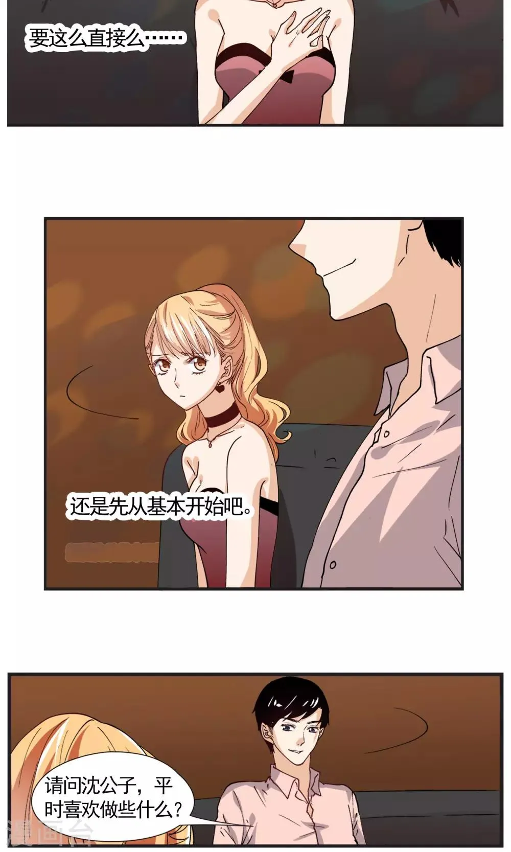 第21话 你惹上麻烦了！ 第14页