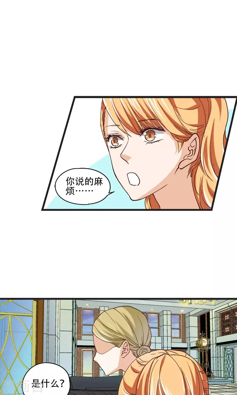 第22话 男人想要的是什么? 第2页
