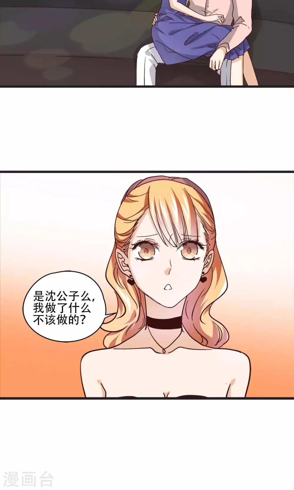 第22话 男人想要的是什么? 第4页