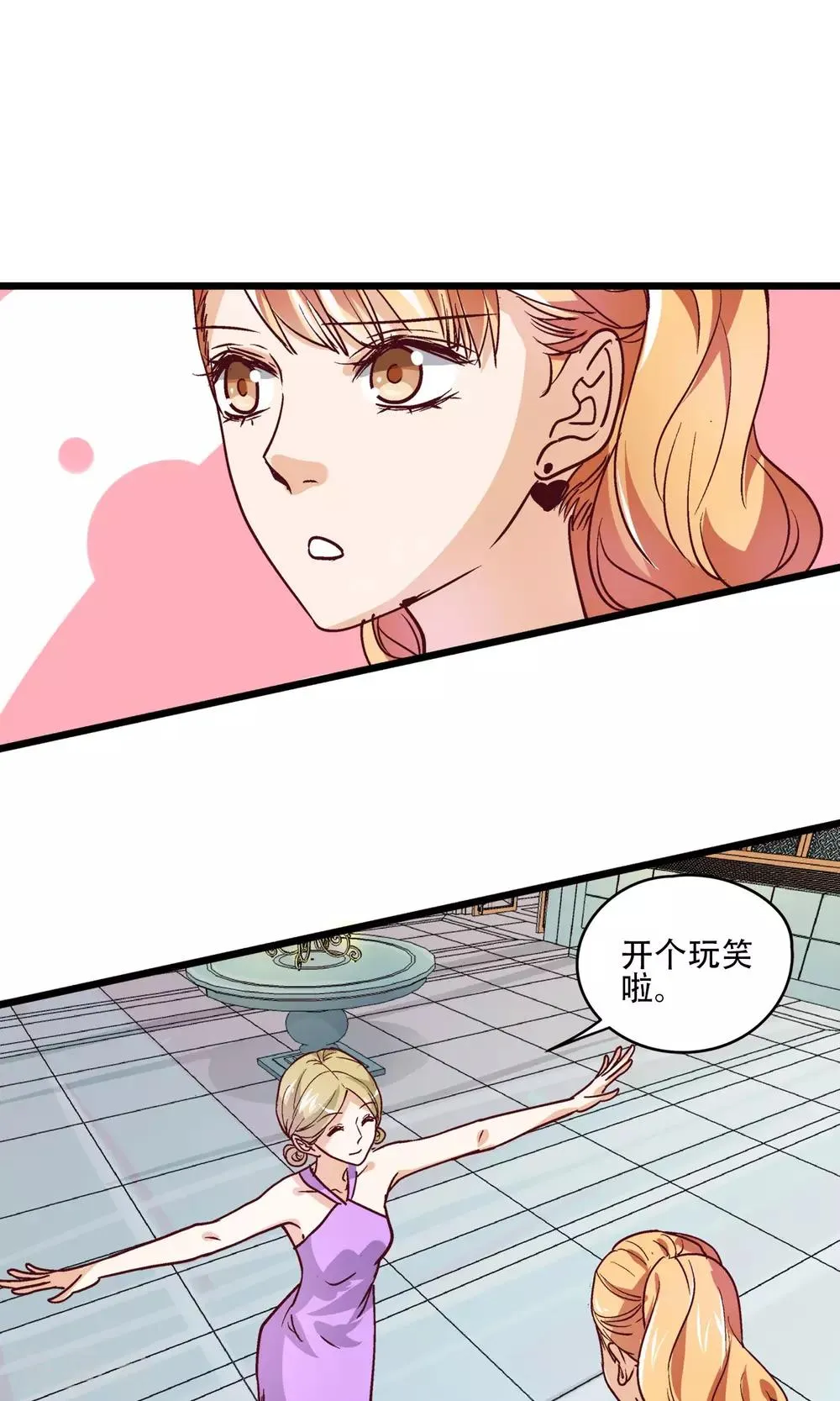第22话 男人想要的是什么? 第6页