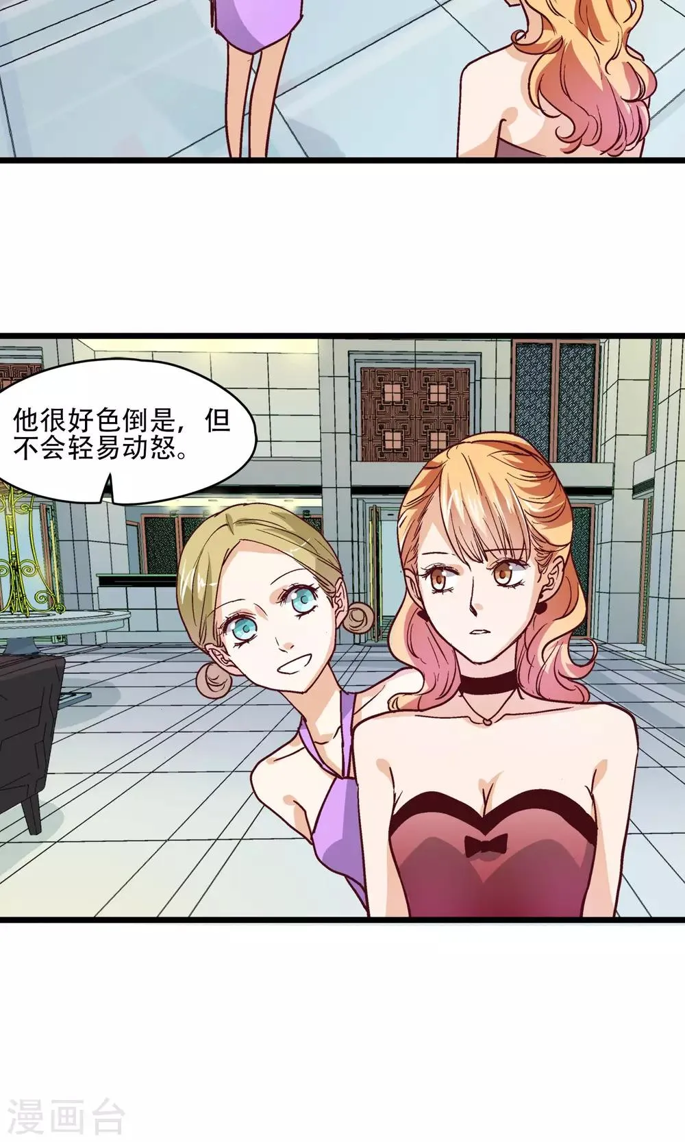 第22话 男人想要的是什么? 第7页