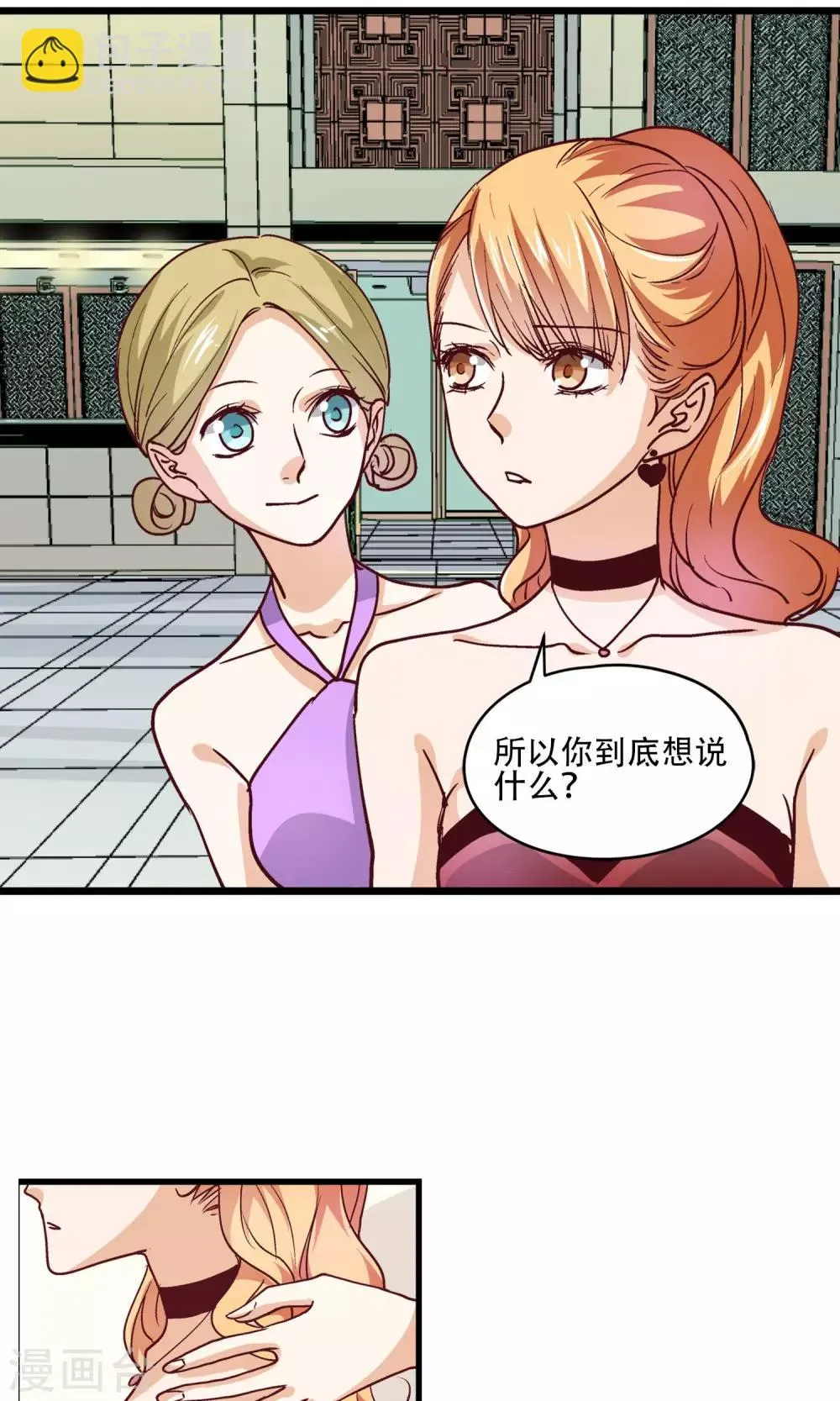 第22话 男人想要的是什么? 第8页