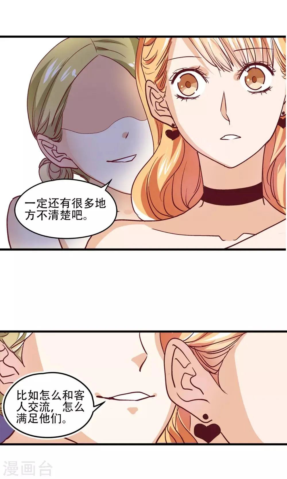 第22话 男人想要的是什么? 第10页