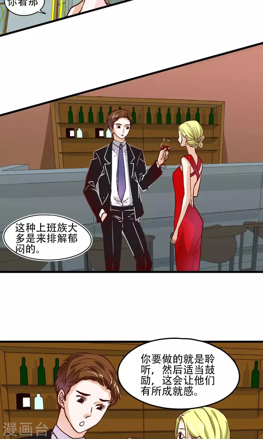 第22话 男人想要的是什么? 第12页
