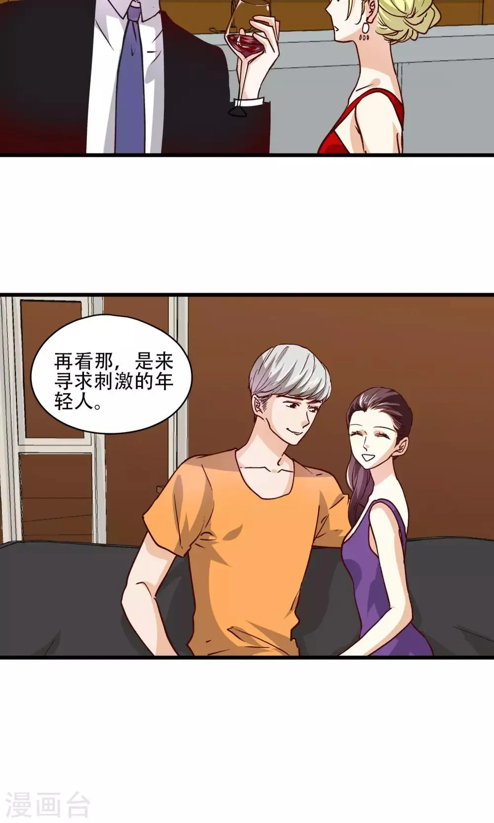 第22话 男人想要的是什么? 第13页