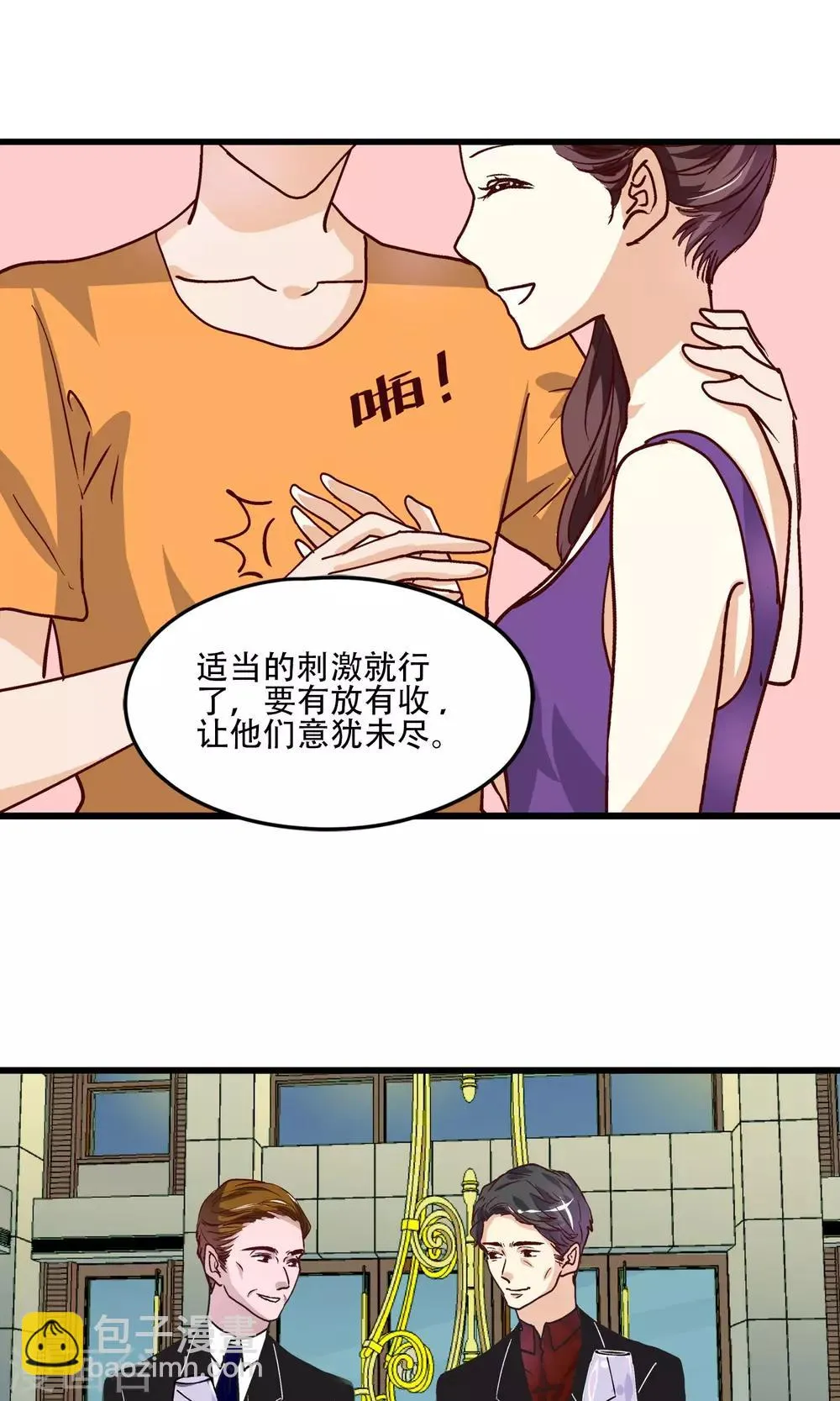 第22话 男人想要的是什么? 第14页
