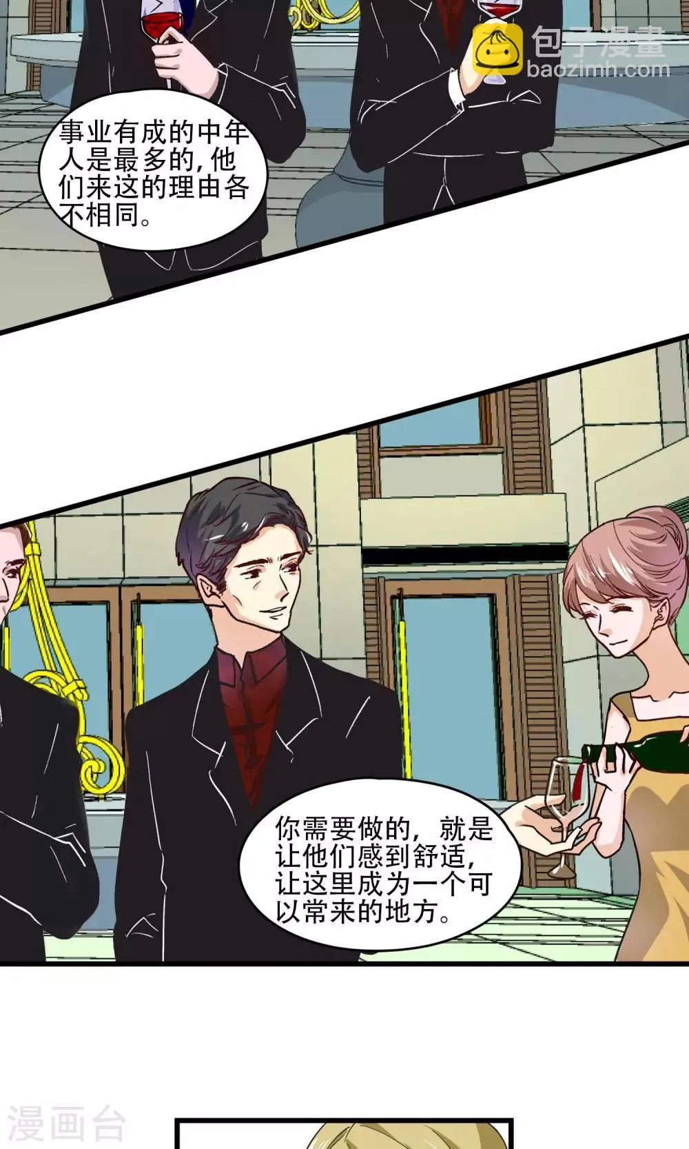 第22话 男人想要的是什么? 第15页