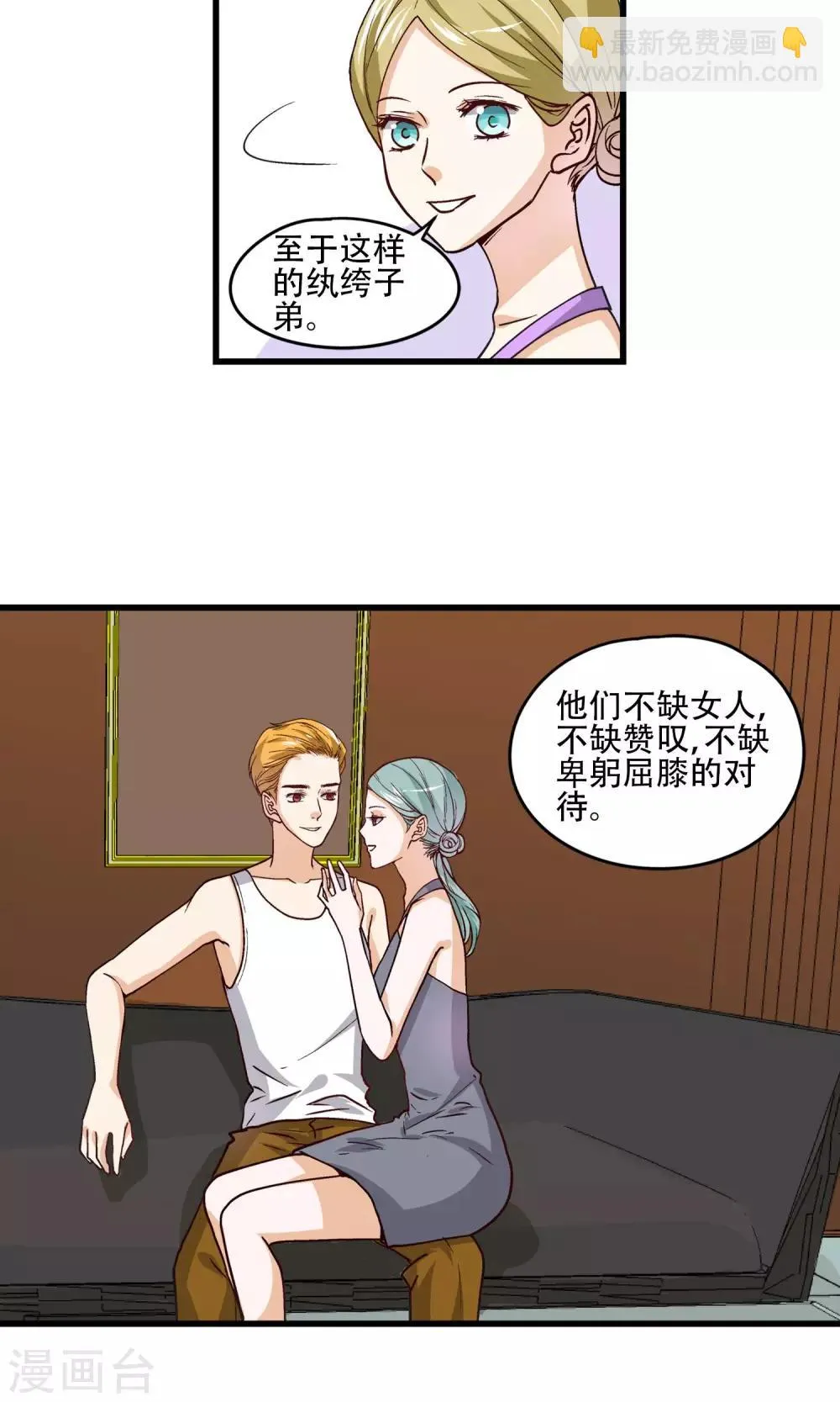 第22话 男人想要的是什么? 第16页