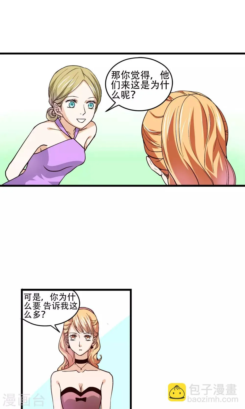 第22话 男人想要的是什么? 第17页