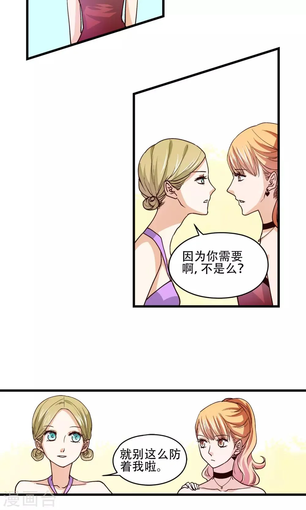 第22话 男人想要的是什么? 第18页