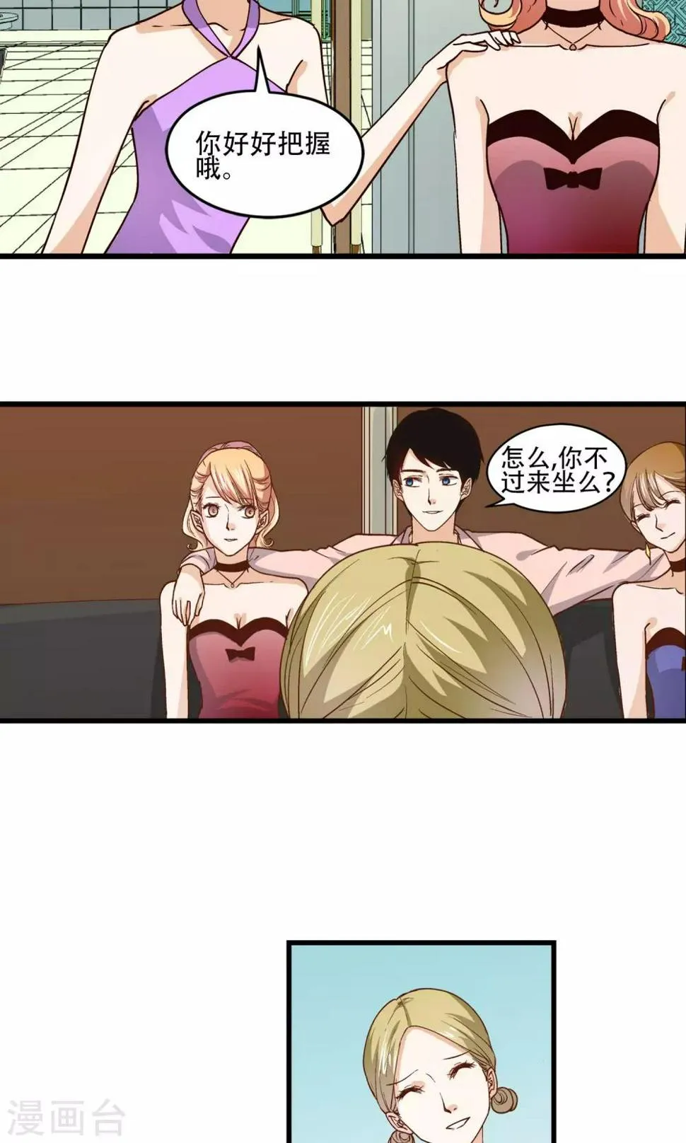 第22话 男人想要的是什么? 第20页