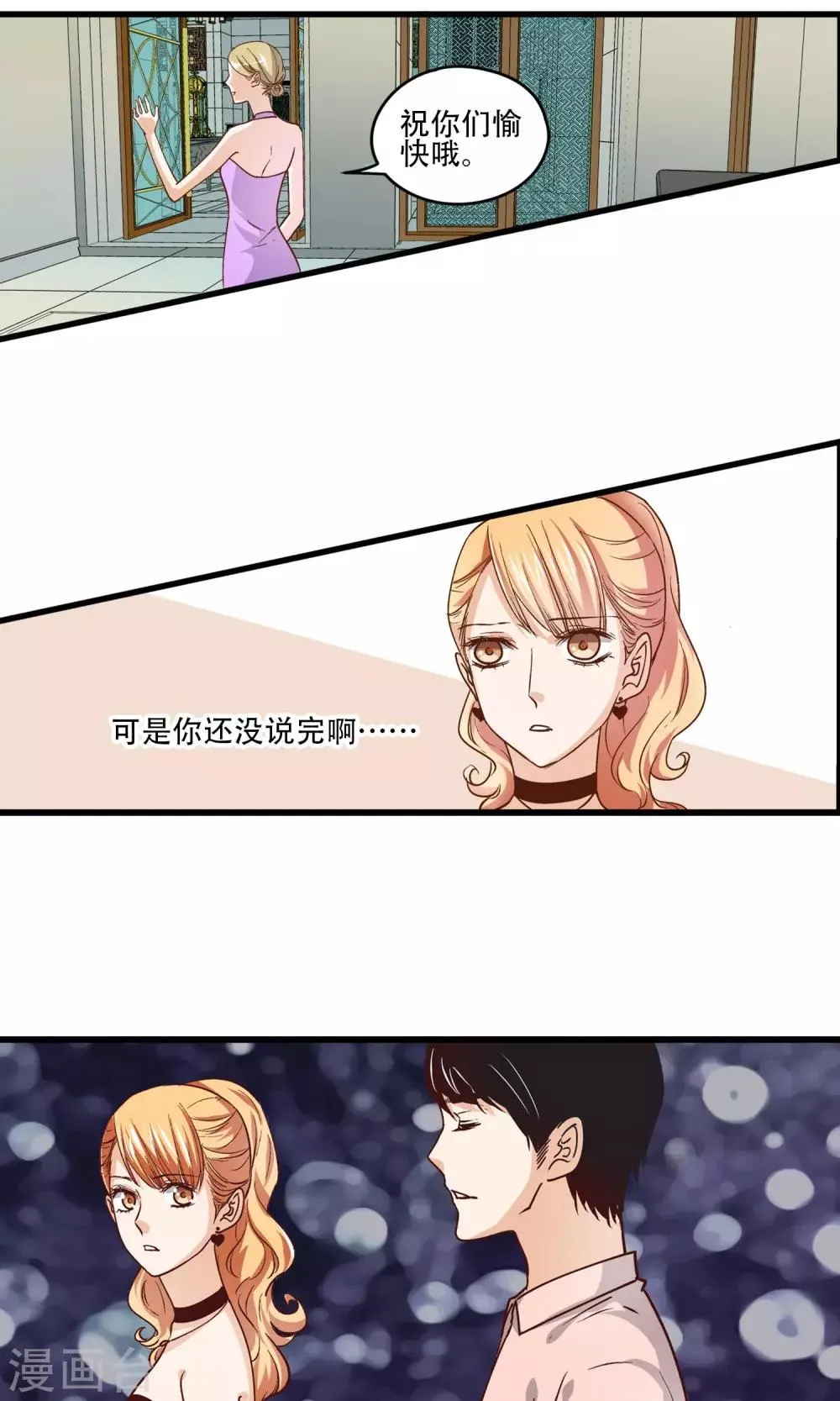 第22话 男人想要的是什么? 第22页
