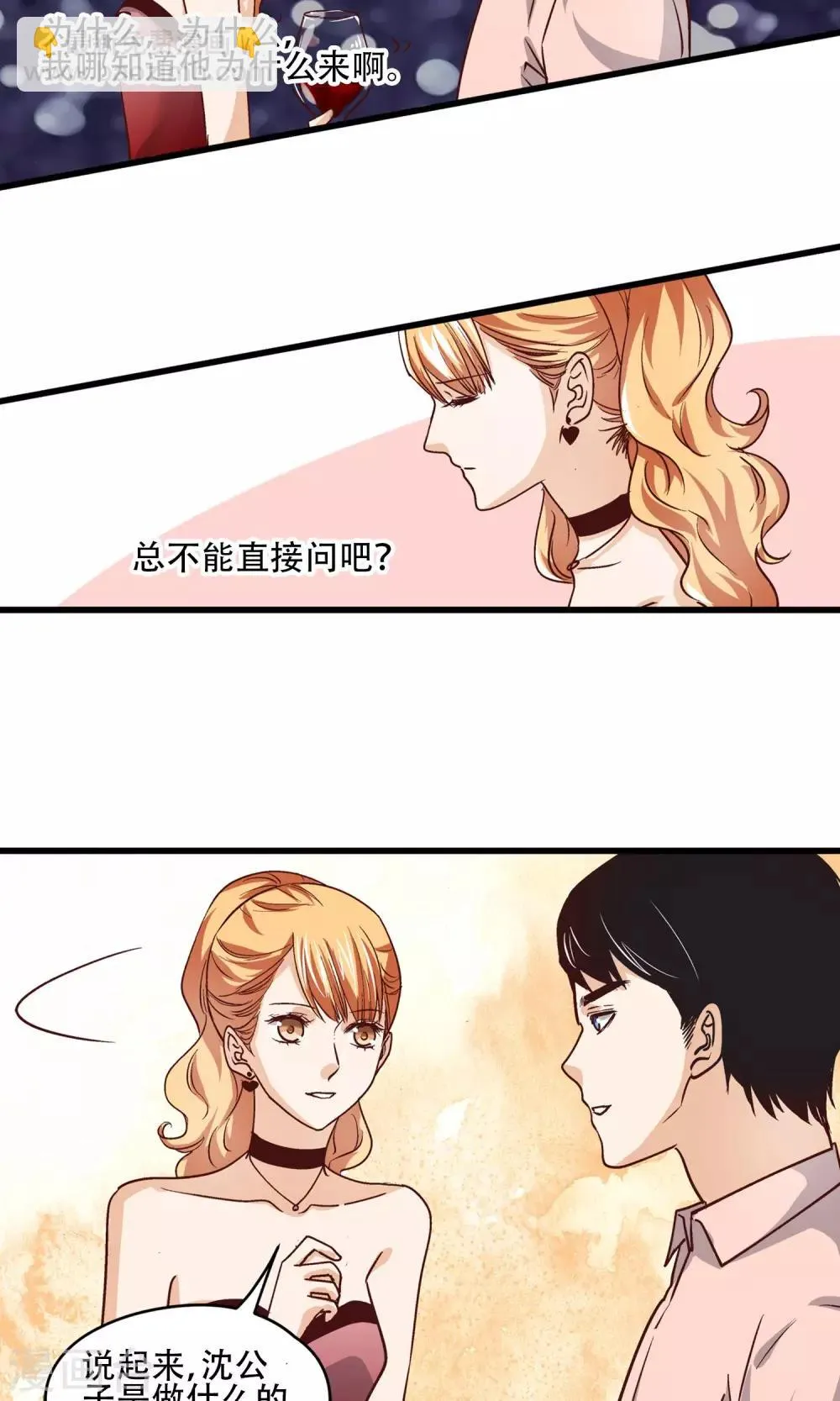 第22话 男人想要的是什么? 第23页