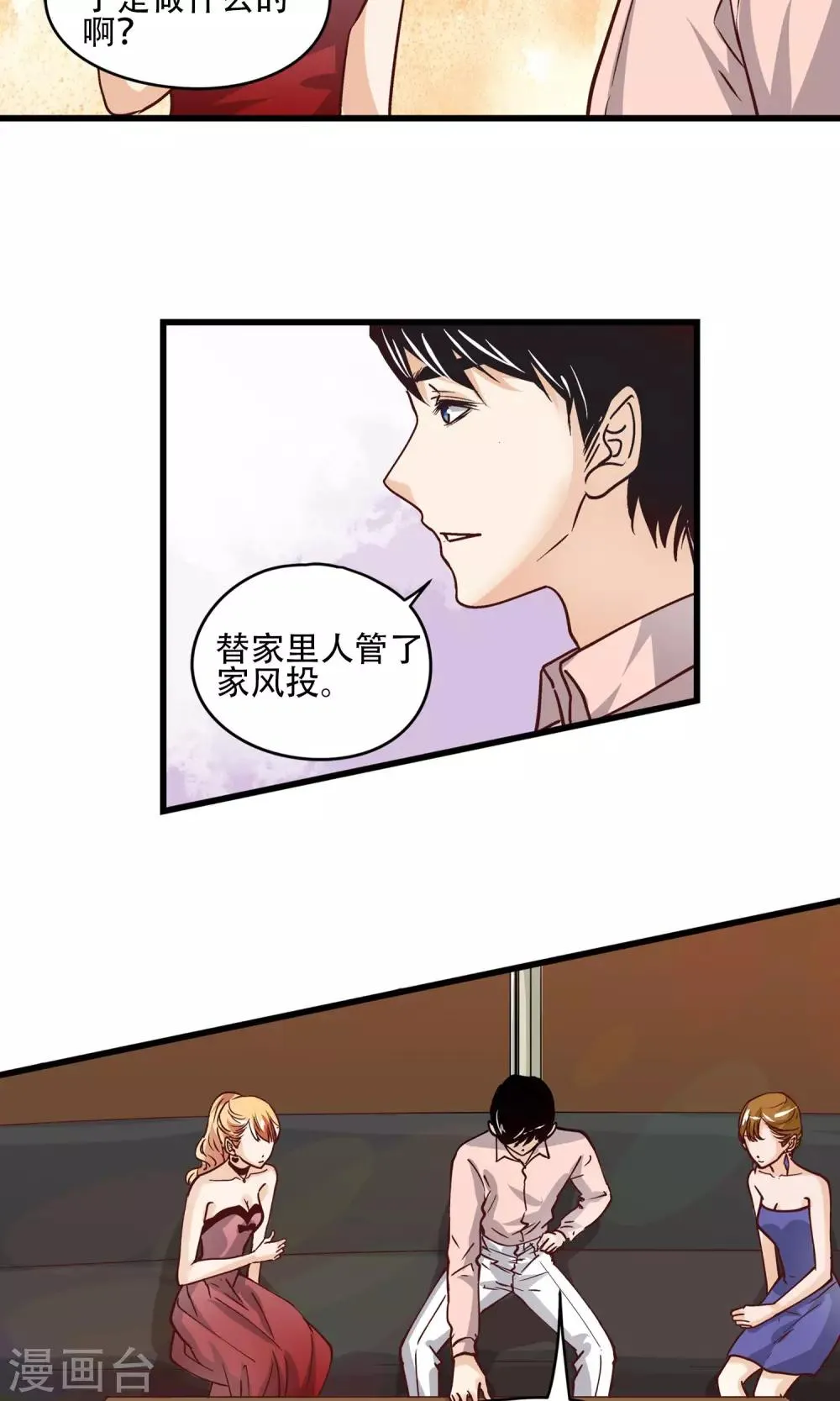 第22话 男人想要的是什么? 第24页