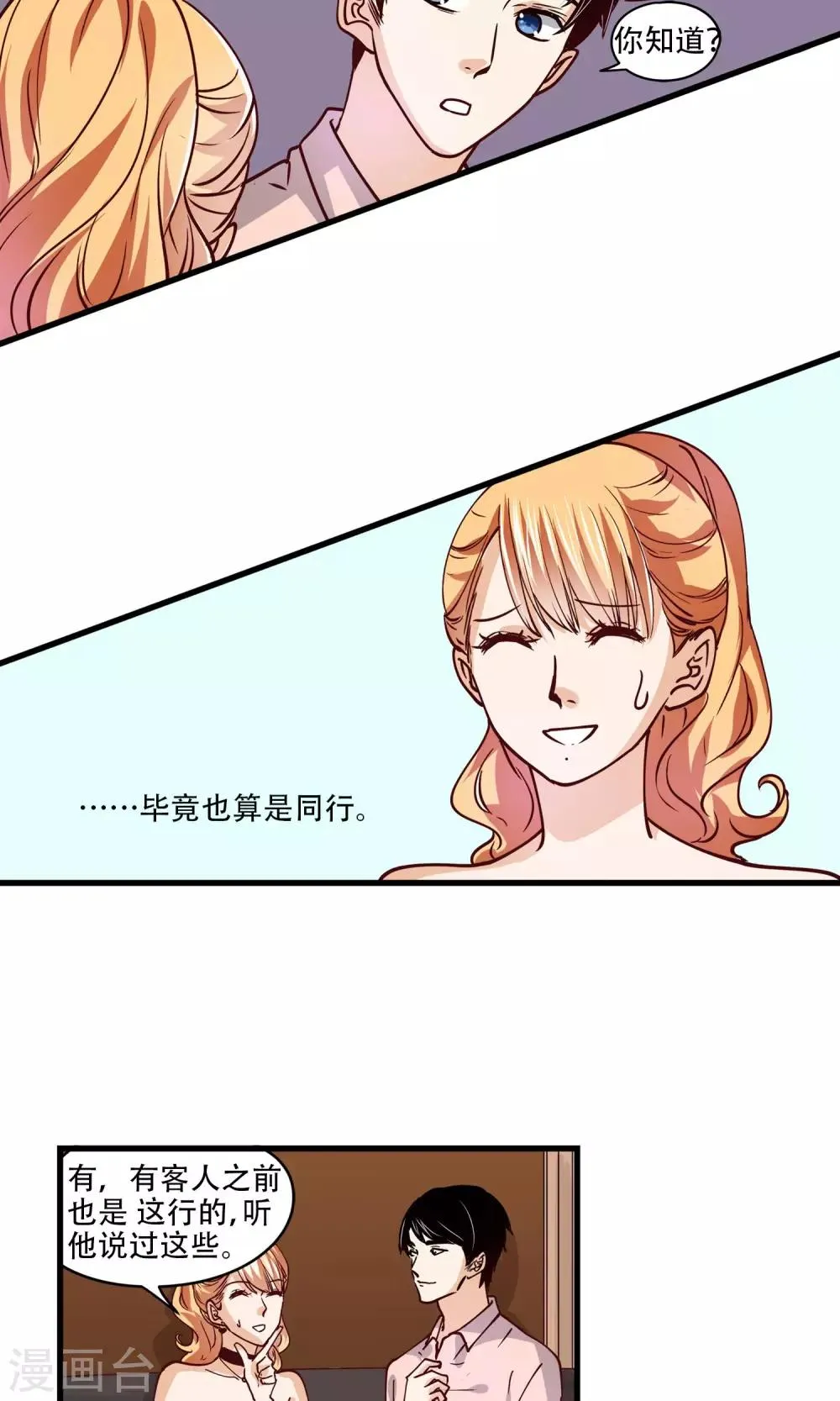 第22话 男人想要的是什么? 第26页
