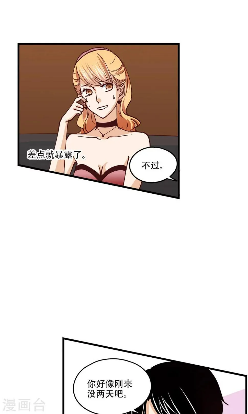 第22话 男人想要的是什么? 第28页