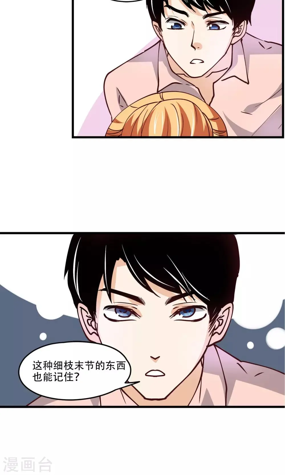 第22话 男人想要的是什么? 第29页