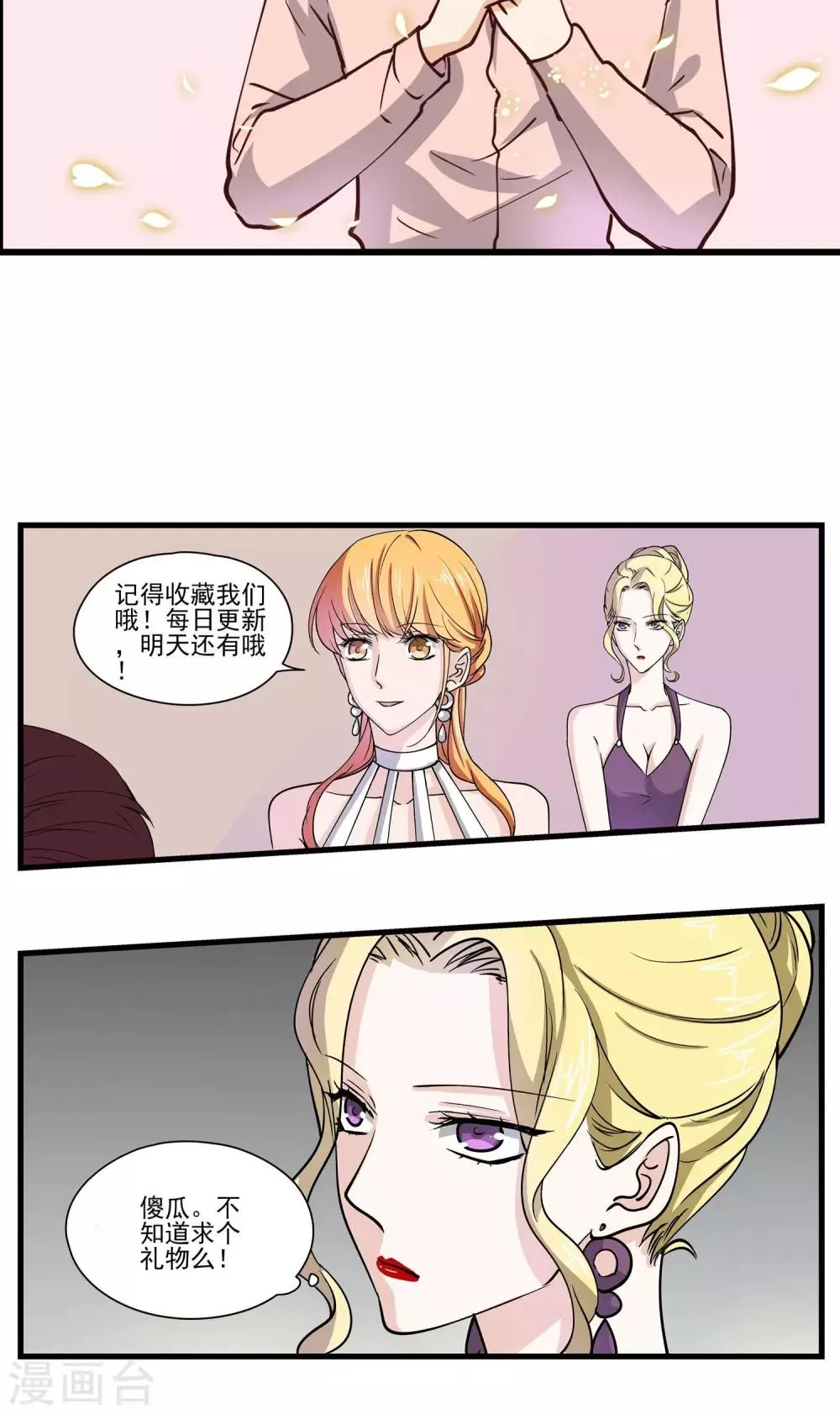 第22话 男人想要的是什么? 第31页