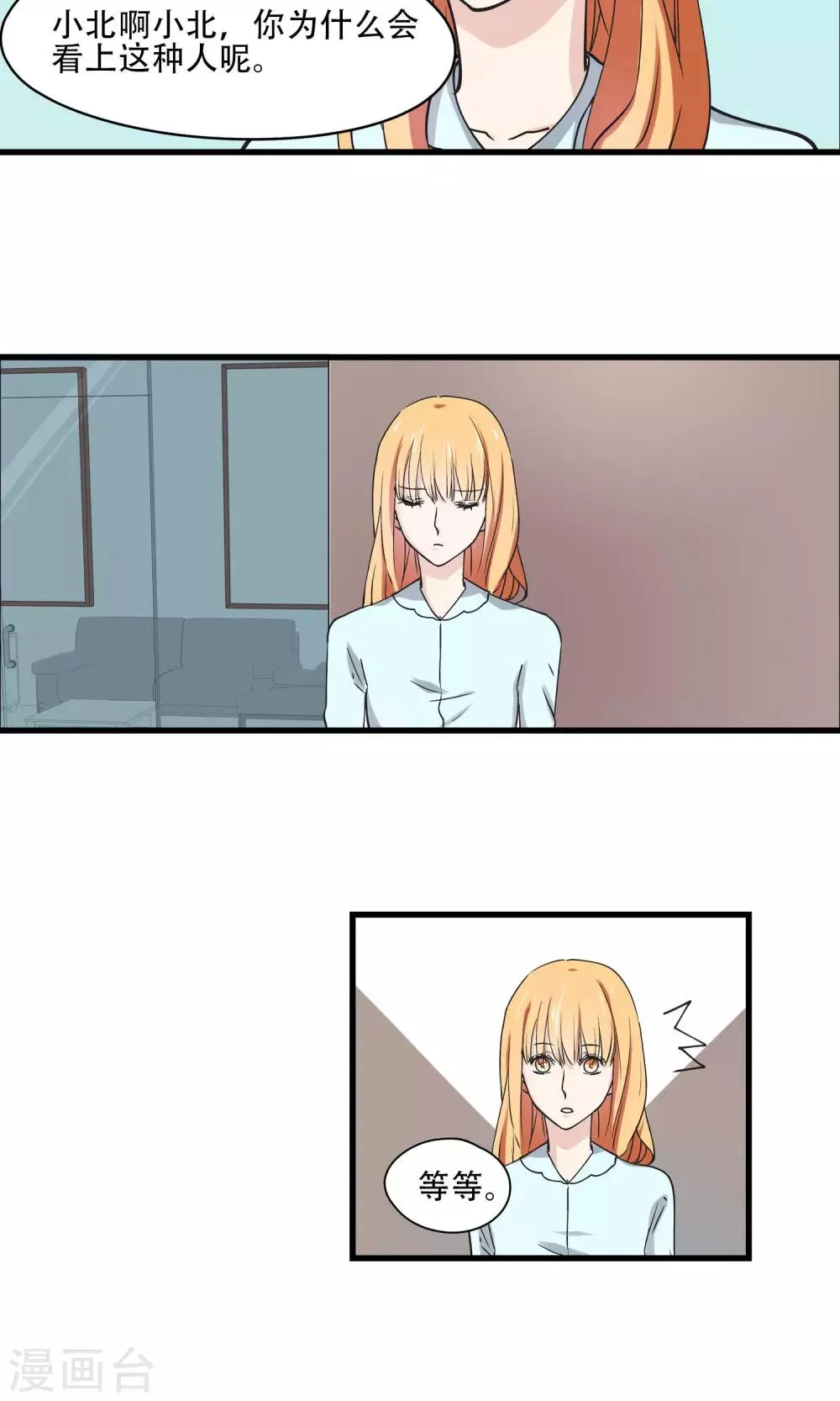 第25话 我已经不是原来的自己了！ 第9页